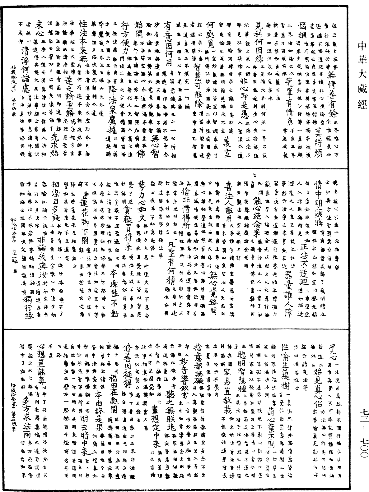 御製秘藏詮《中華大藏經》_第73冊_第0700頁