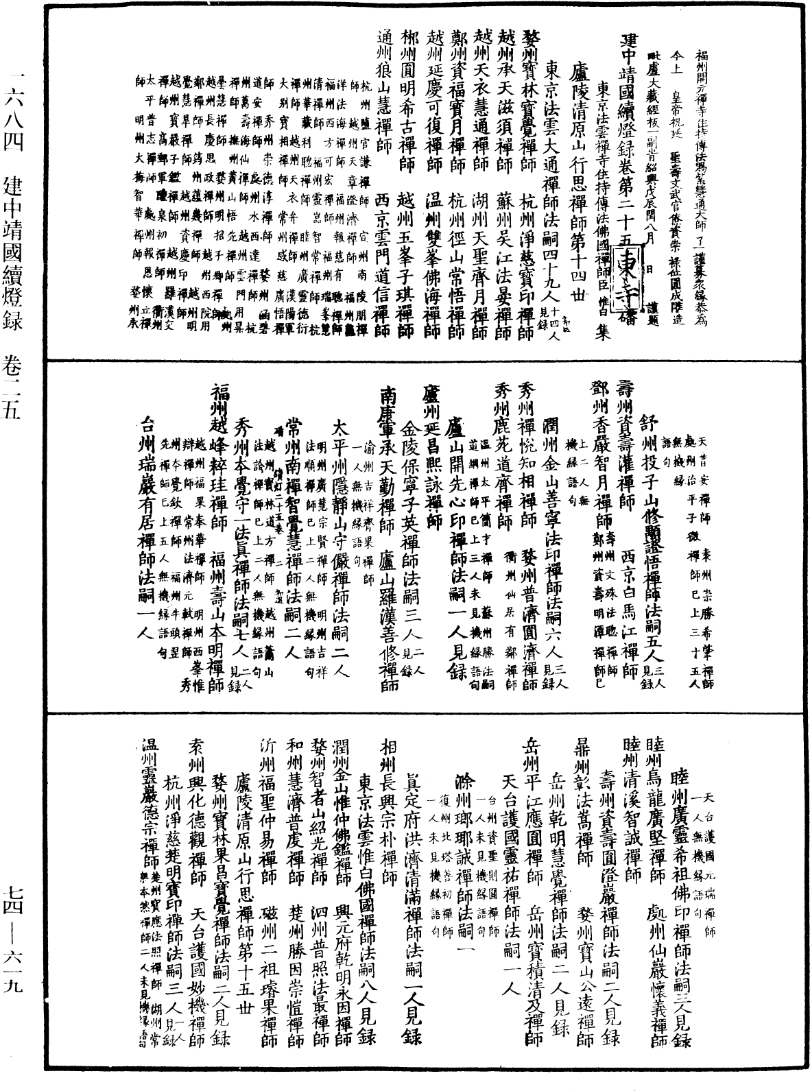 建中靖國續燈錄《中華大藏經》_第74冊_第619頁