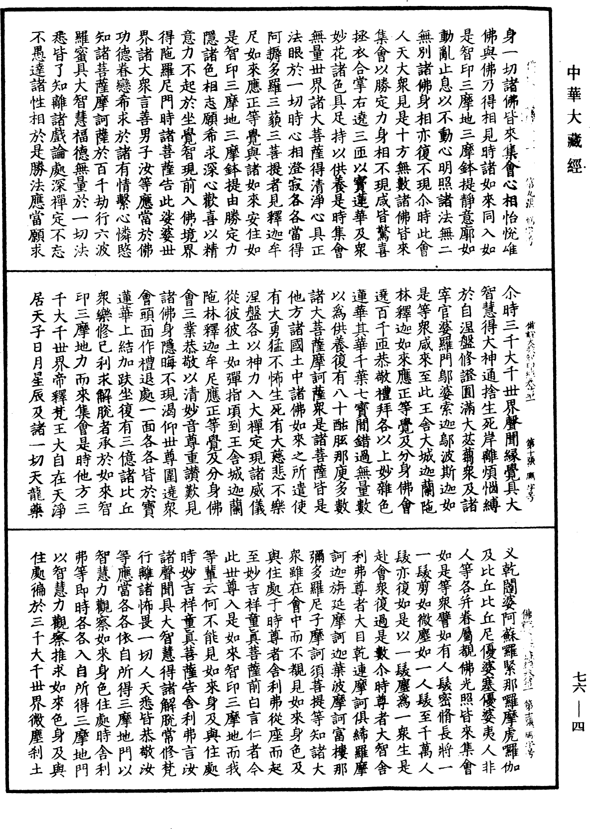 佛說大乘智印經《中華大藏經》_第76冊_第004頁