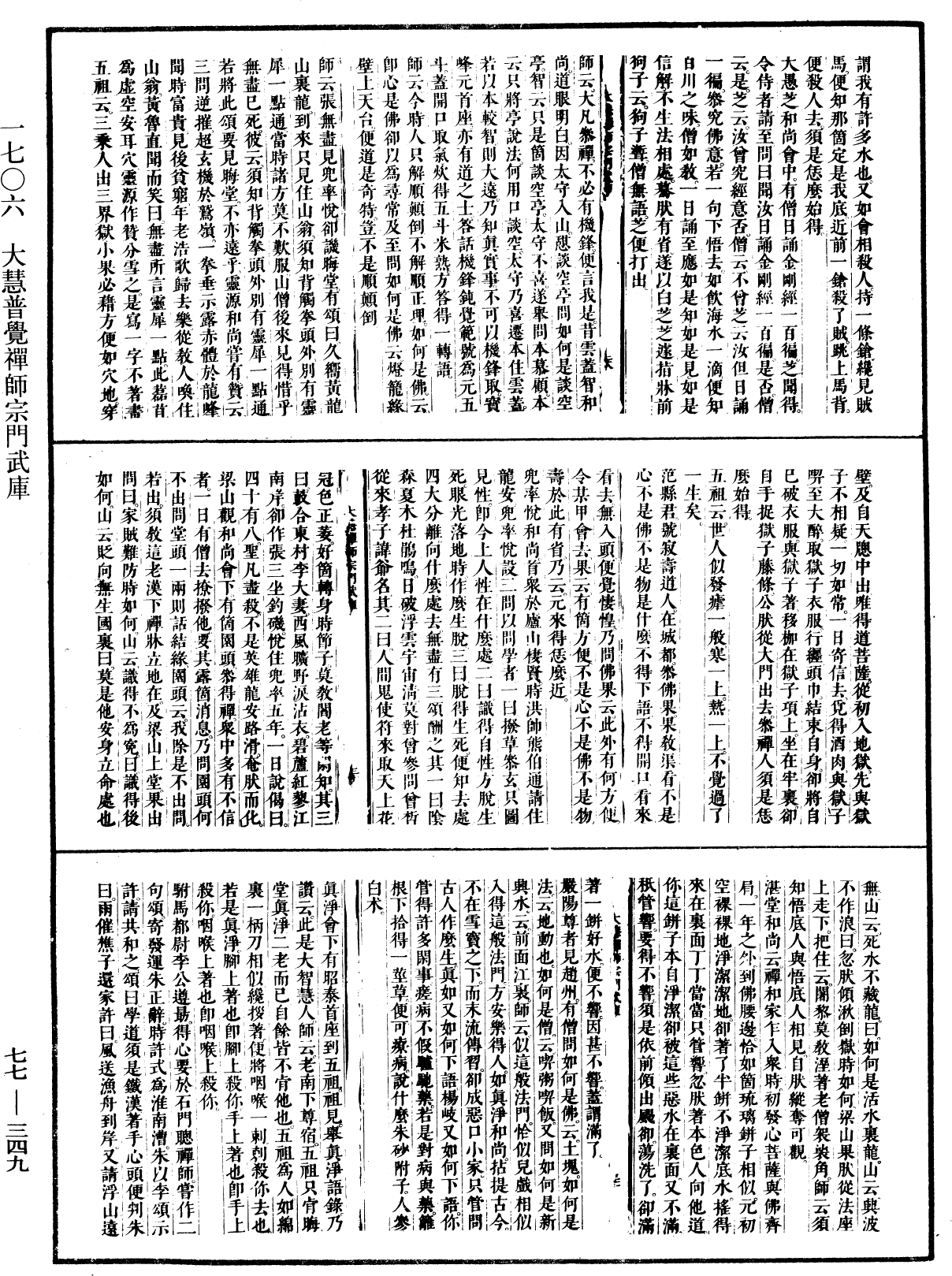 大慧普觉禅师宗门武库《中华大藏经》_第77册_第349页