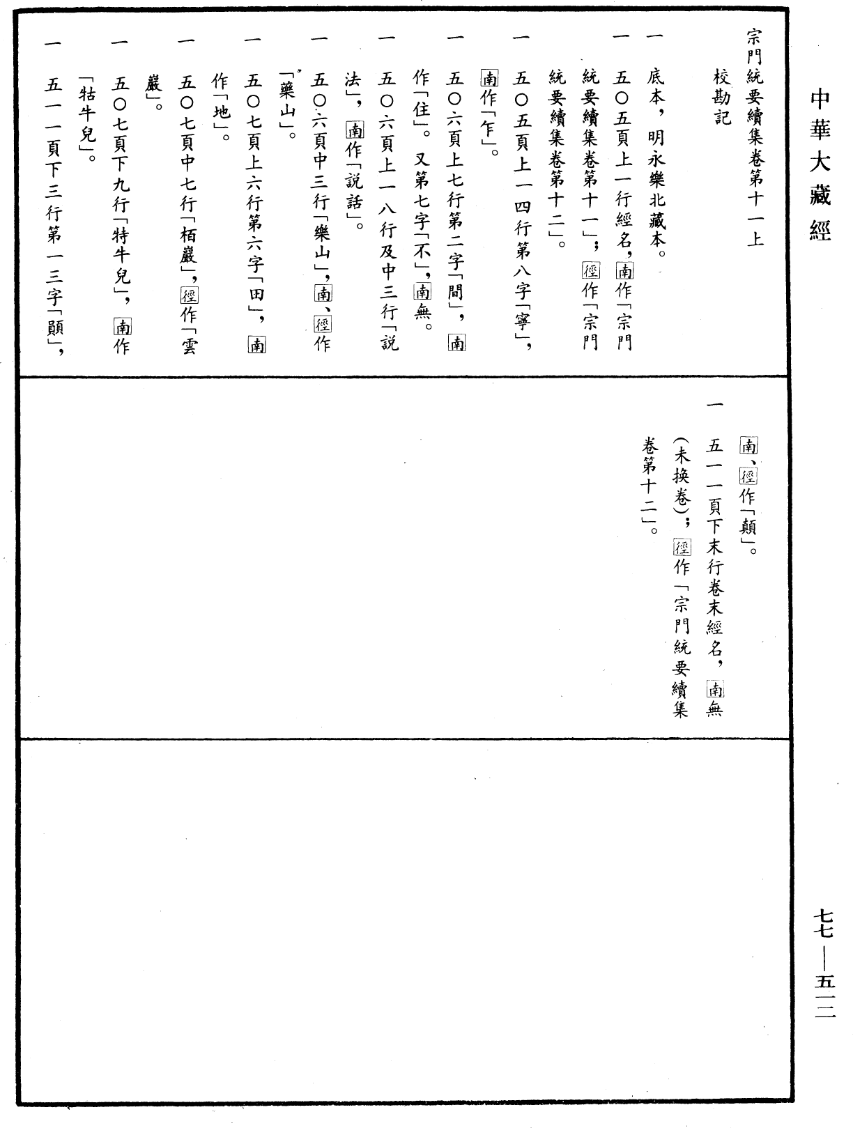 宗門統要續集《中華大藏經》_第77冊_第512頁