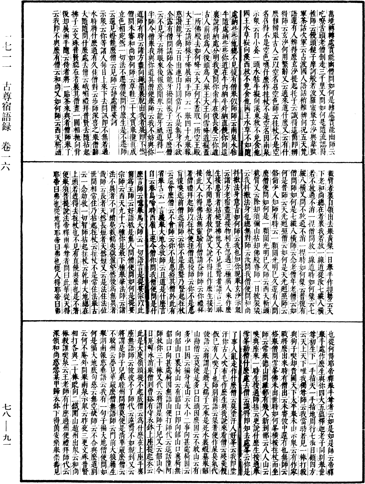 古尊宿语录(别本)《中华大藏经》_第78册_第0091页