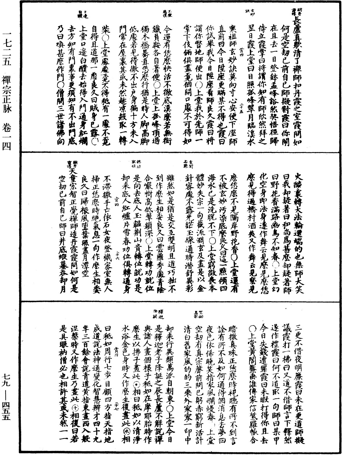 禅宗正脉《中华大藏经》_第79册_第455页