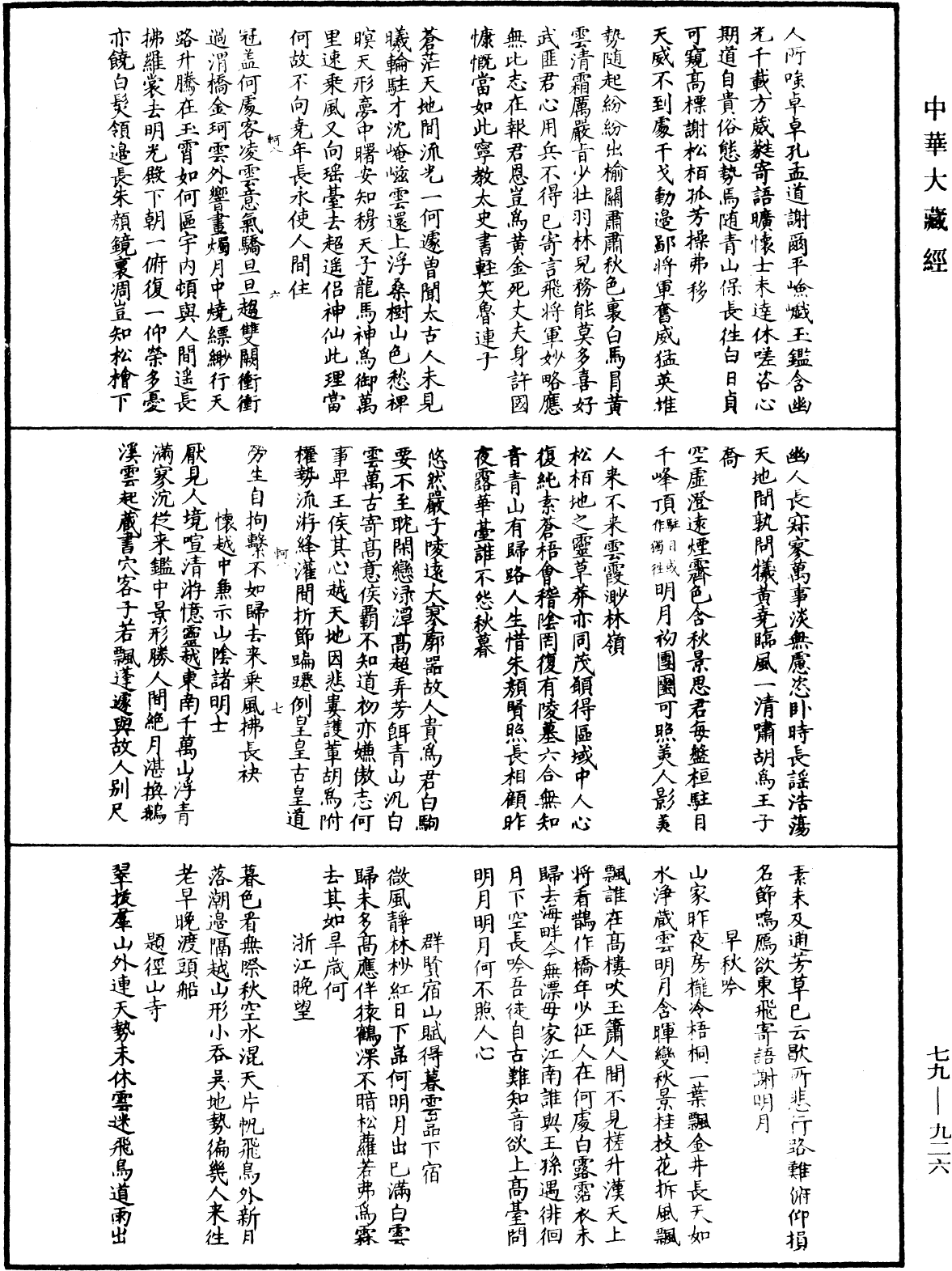 鐔津文集《中華大藏經》_第79冊_第926頁