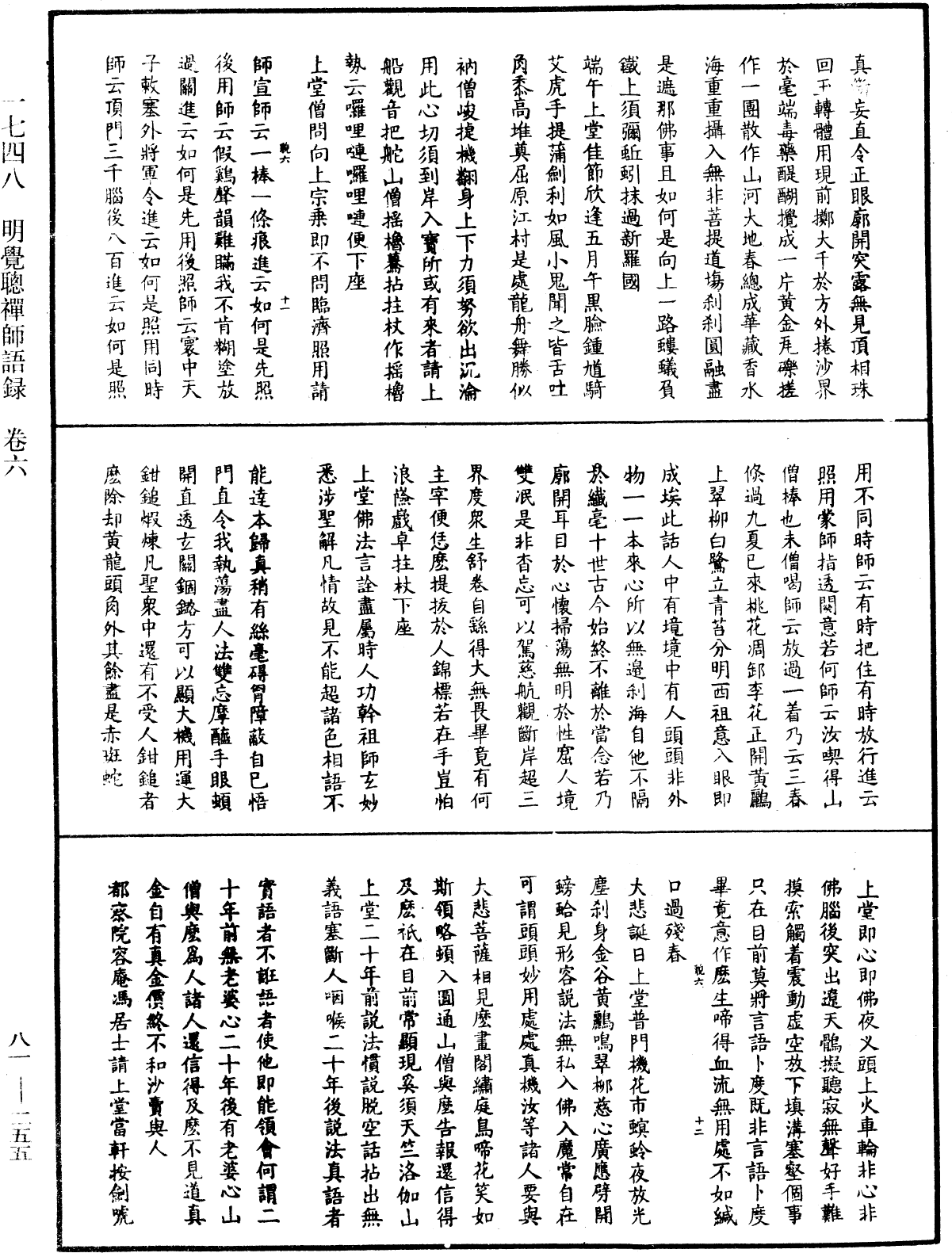 明覺聰禪師語錄《中華大藏經》_第81冊_第0255頁