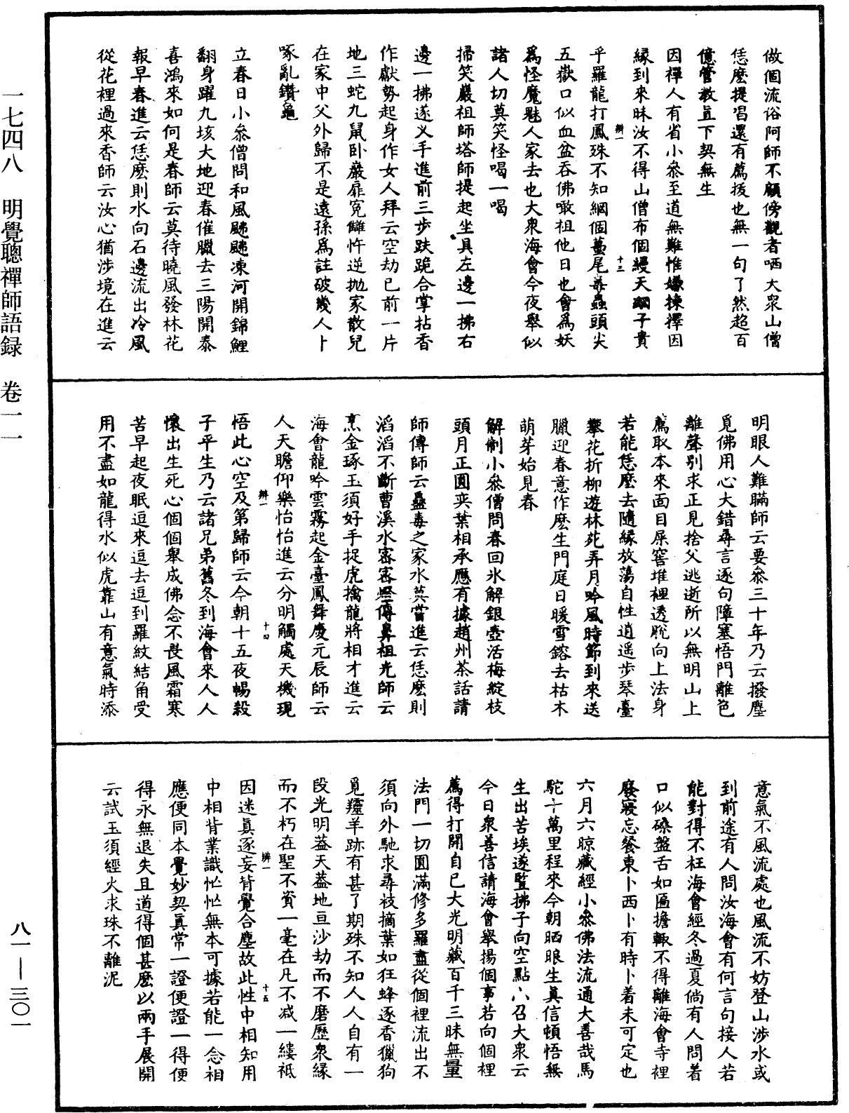 明覺聰禪師語錄《中華大藏經》_第81冊_第0301頁