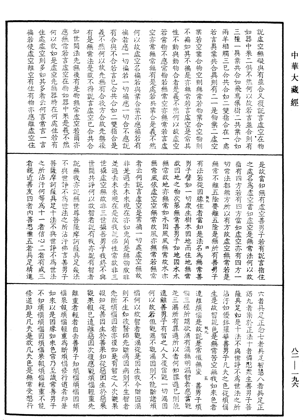 御錄經海一滴《中華大藏經》_第82冊_第0196頁