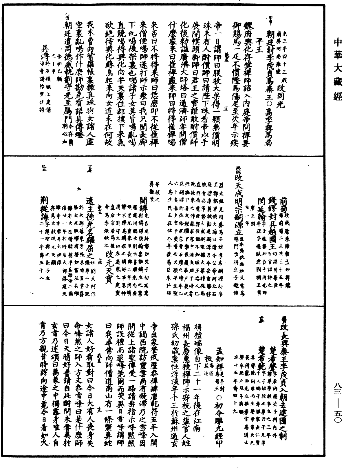 佛祖歷代通載《中華大藏經》_第83冊_第0050頁