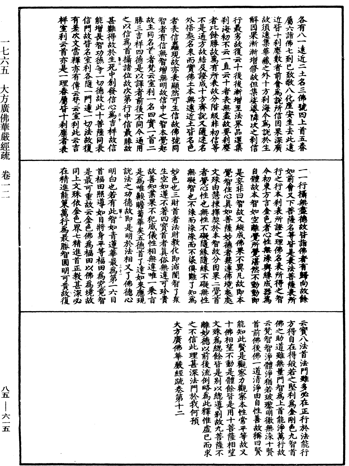 大方廣佛華嚴經疏《中華大藏經》_第85冊_第0615頁