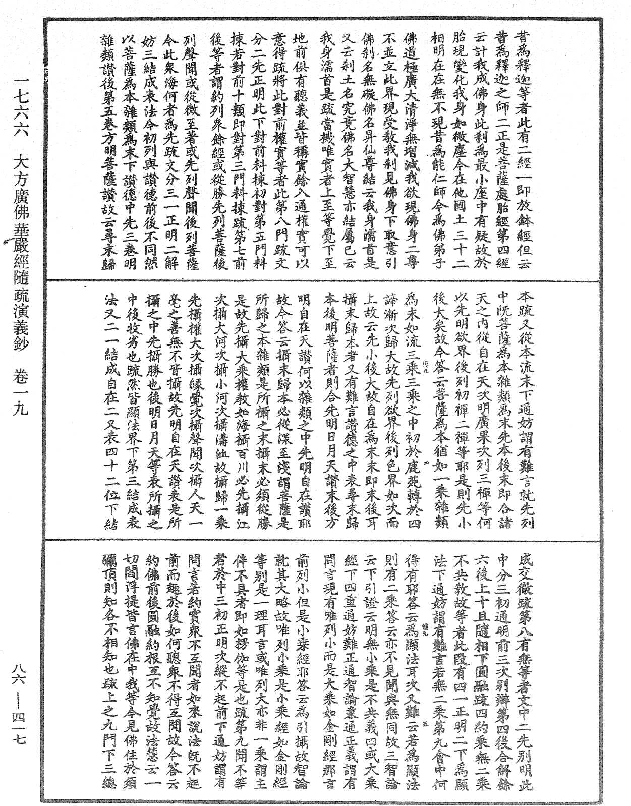 大方廣佛華嚴經隨疏演義鈔《中華大藏經》_第86冊_第0417頁