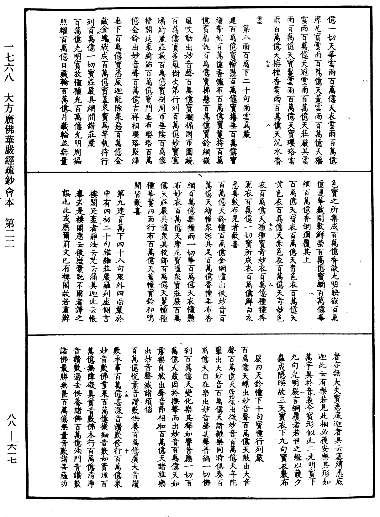 大方廣佛華嚴經疏鈔會本《中華大藏經》_第88冊_第617頁