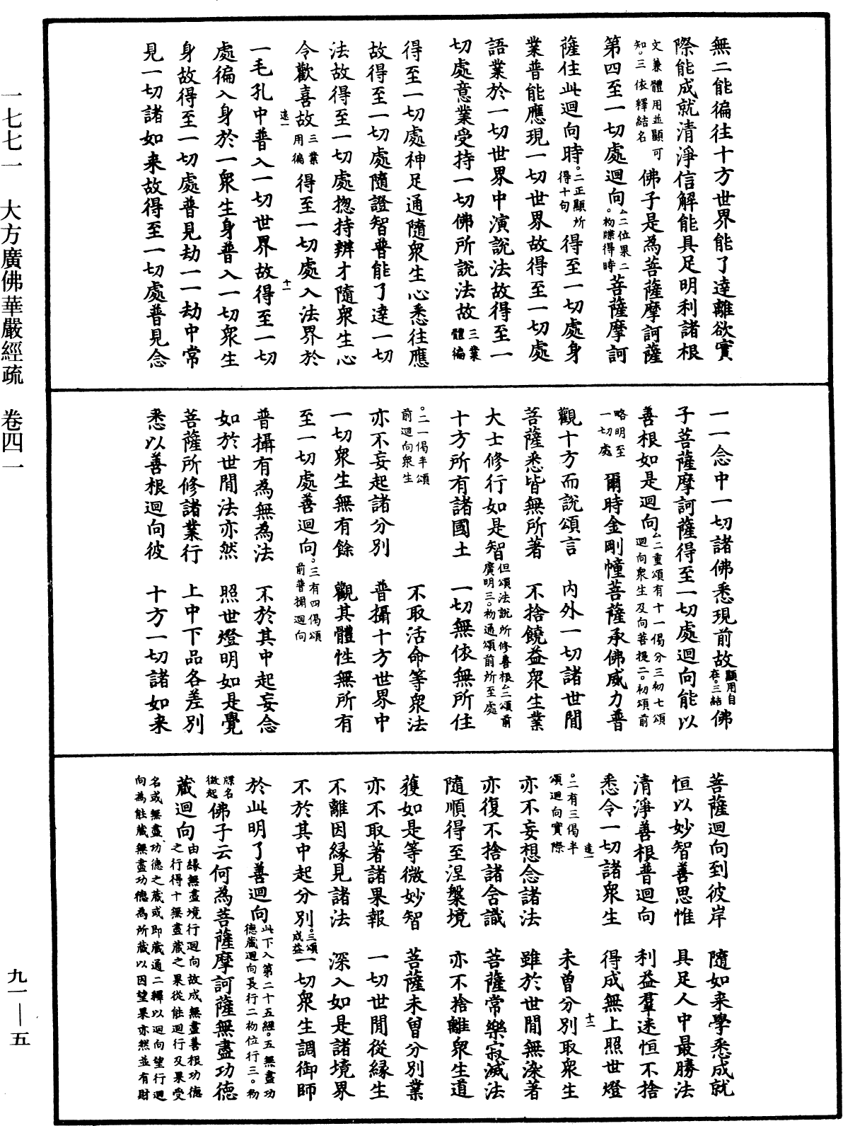 大方廣佛華嚴經疏《中華大藏經》_第91冊_第0005頁