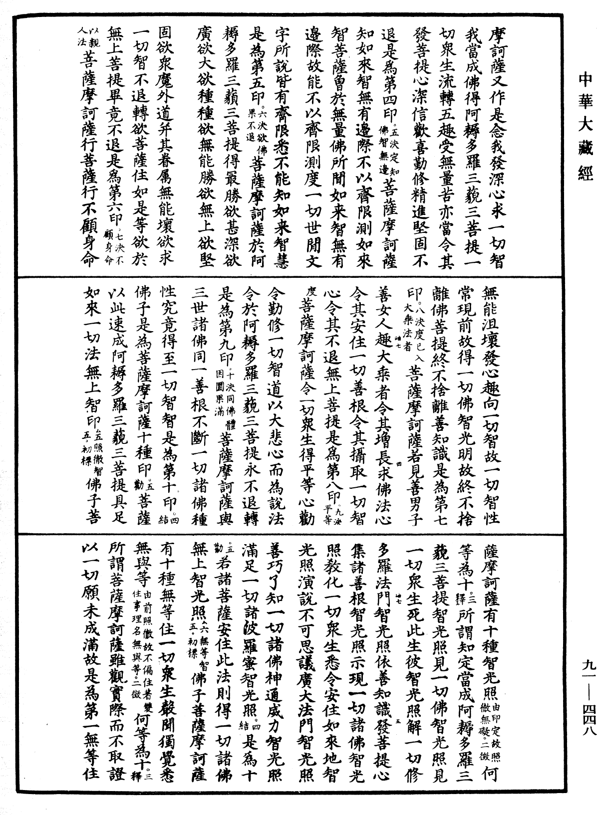 大方廣佛華嚴經疏《中華大藏經》_第91冊_第0448頁