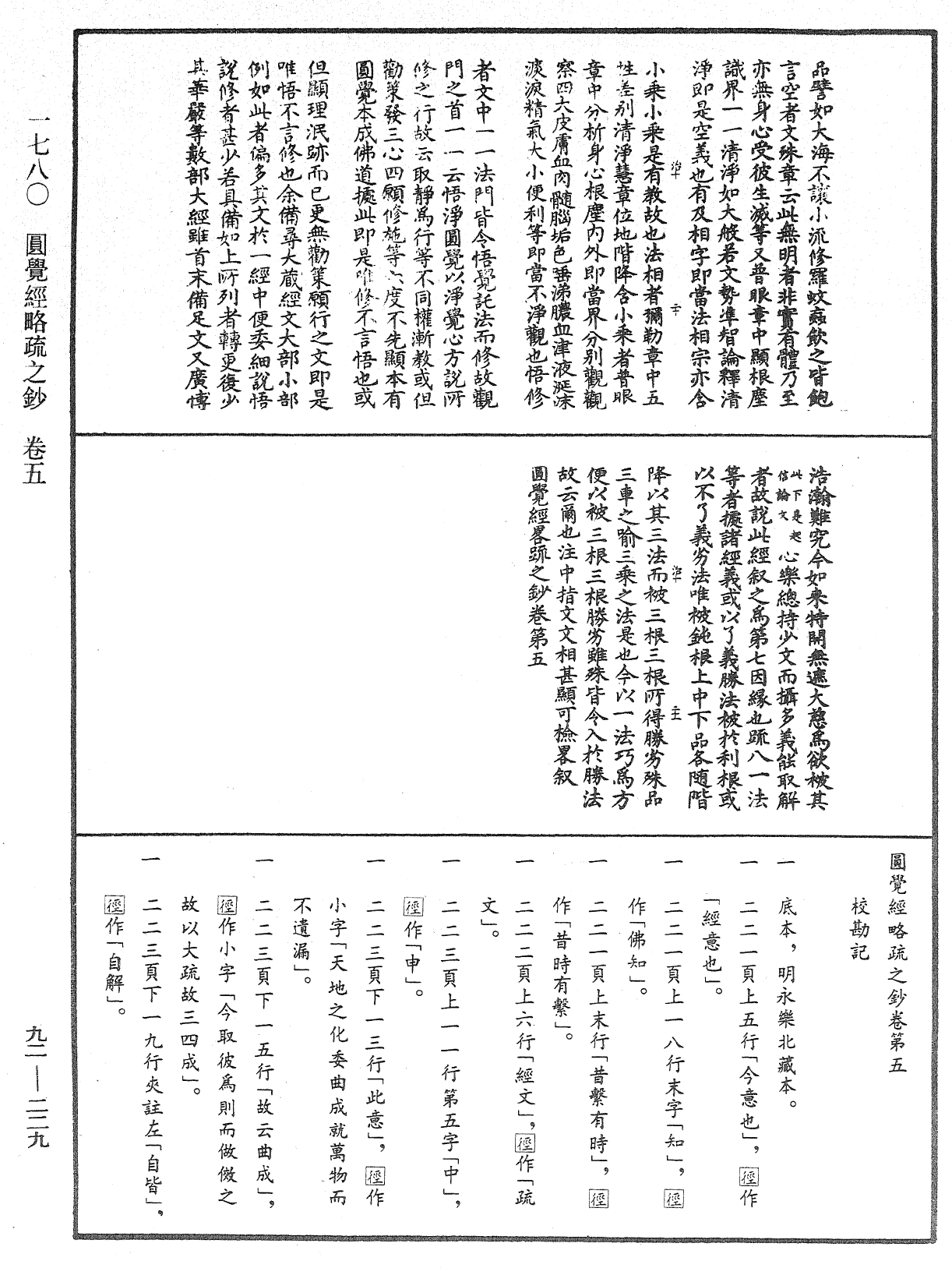 圓覺經略疏之鈔《中華大藏經》_第92冊_第229頁