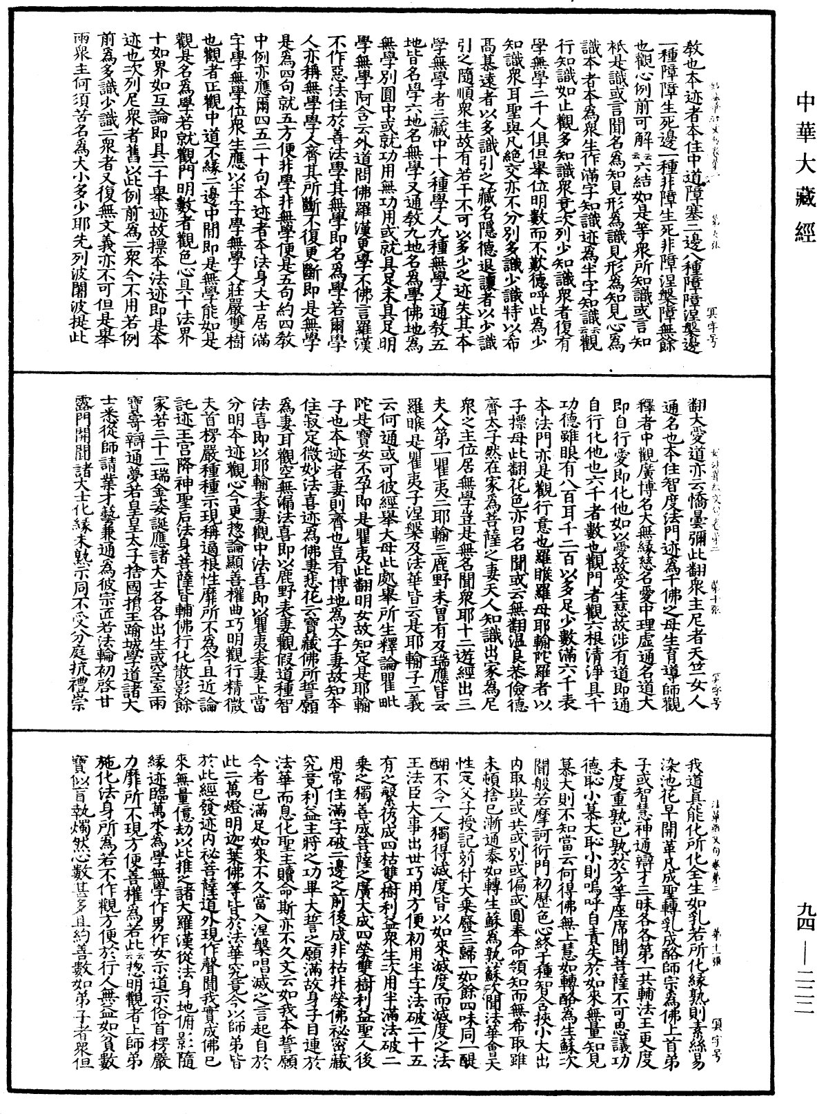 妙法蓮華經文句《中華大藏經》_第94冊_第222頁