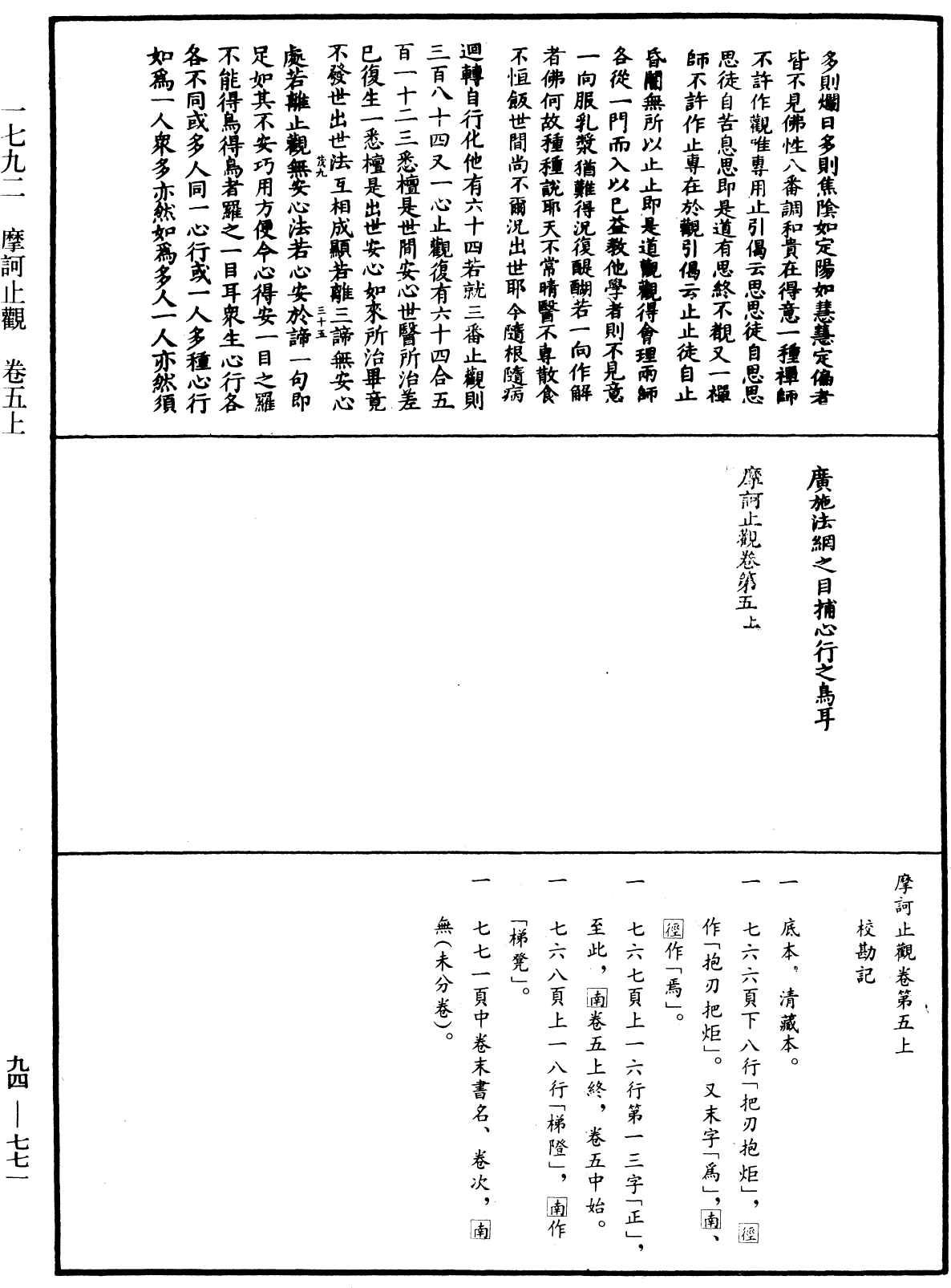 摩訶止觀《中華大藏經》_第94冊_第771頁