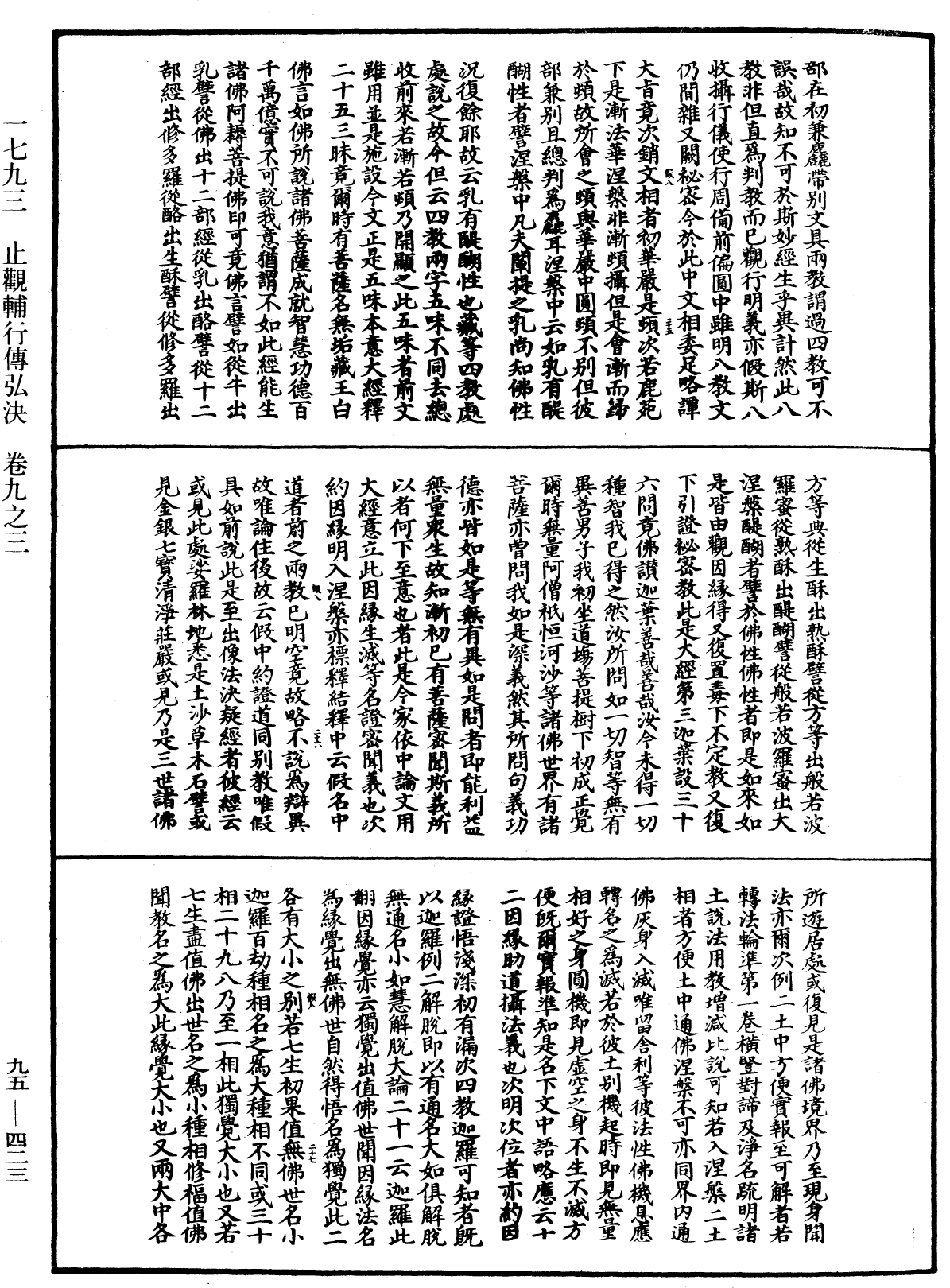 止觀輔行傳弘決《中華大藏經》_第95冊_第423頁