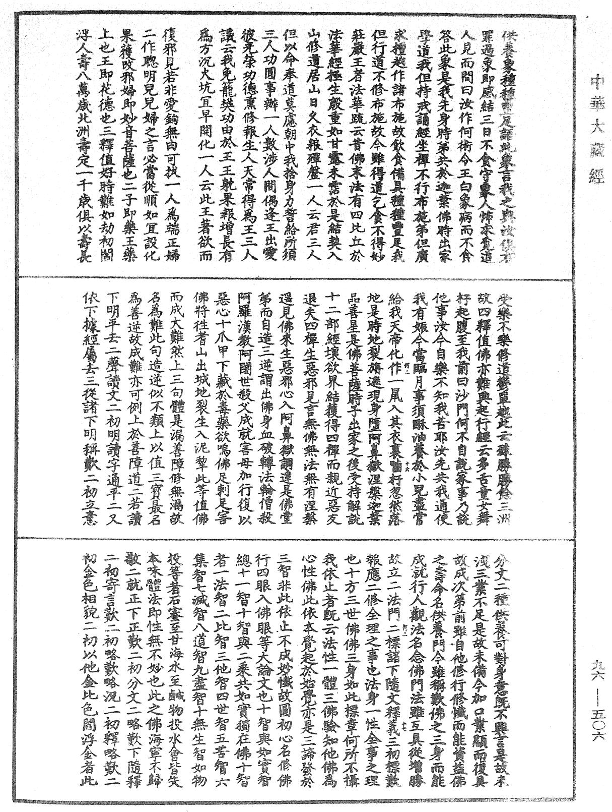 金光明經文句記《中華大藏經》_第96冊_第506頁