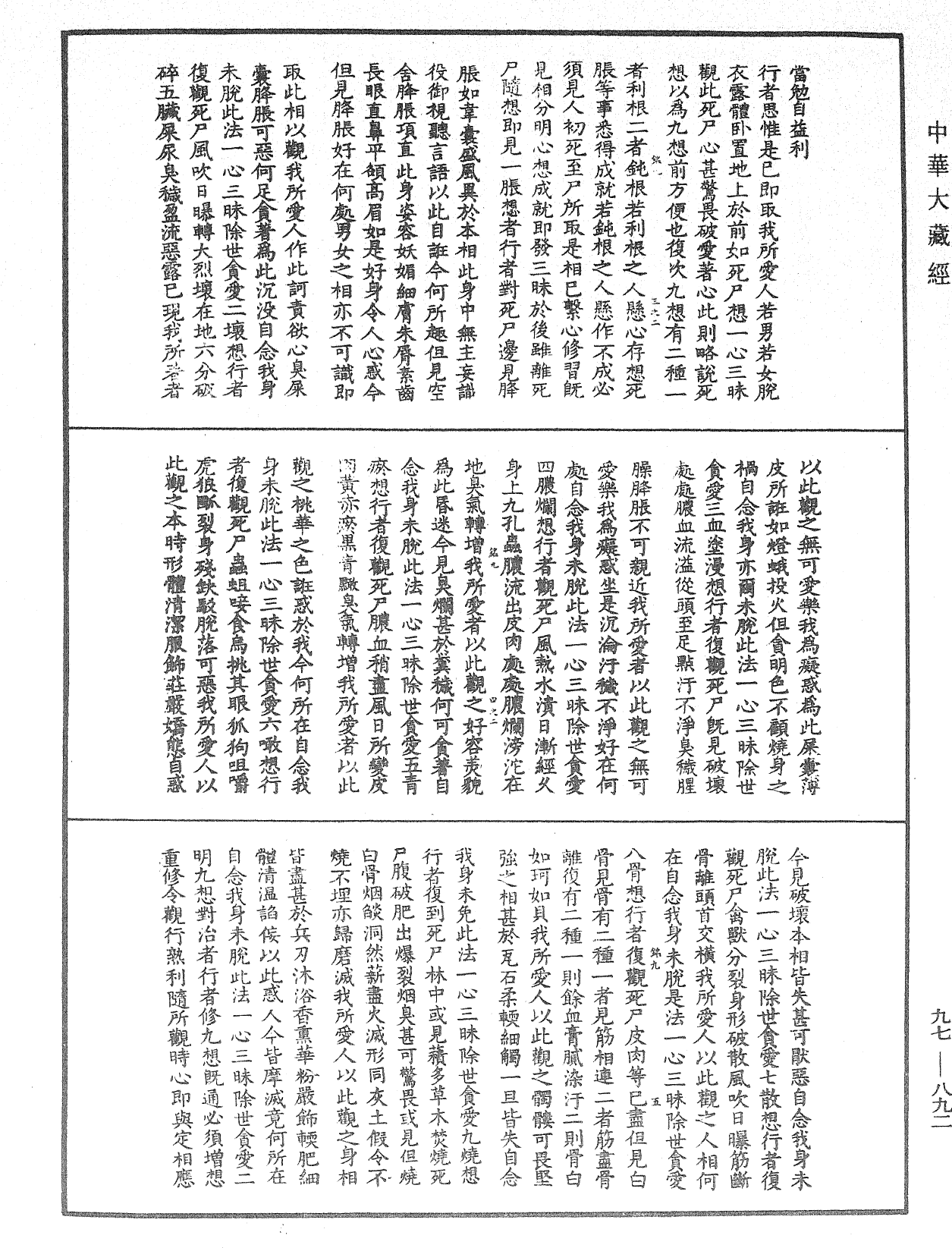 釋禪波羅蜜次第法門《中華大藏經》_第97冊_第892頁