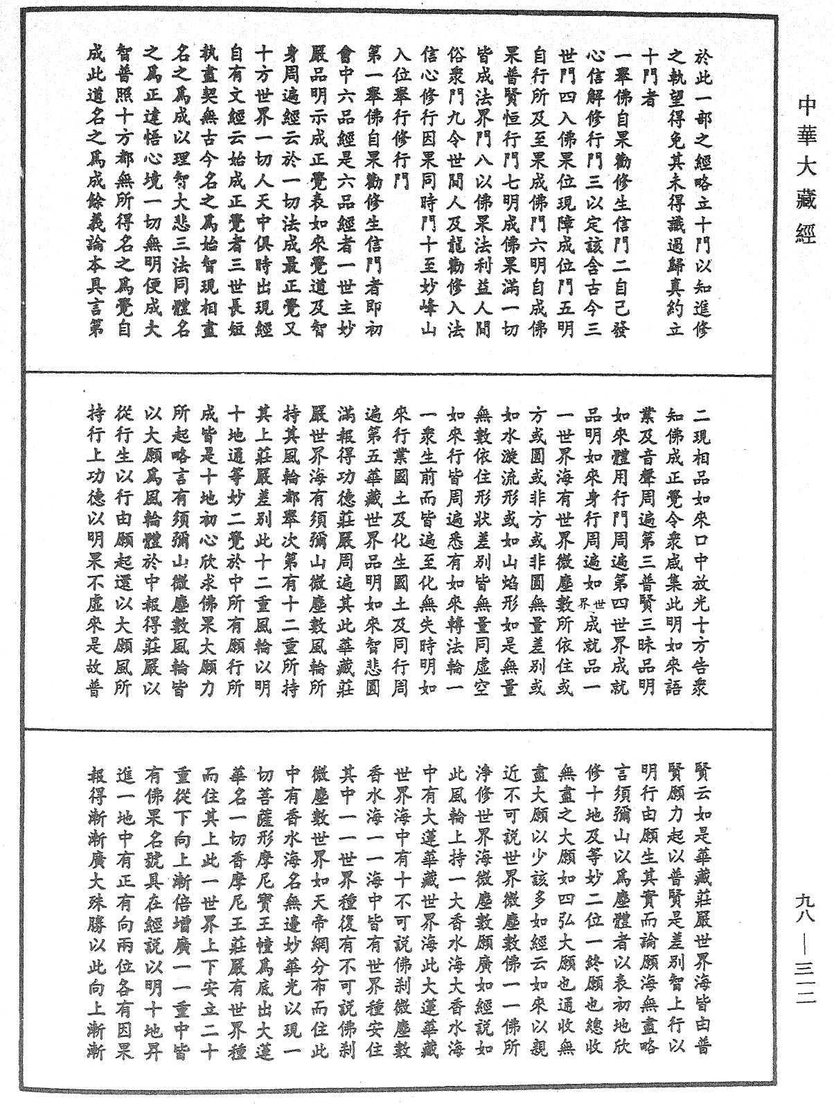 略釋新華嚴經修行次第決疑論《中華大藏經》_第98冊_第312頁