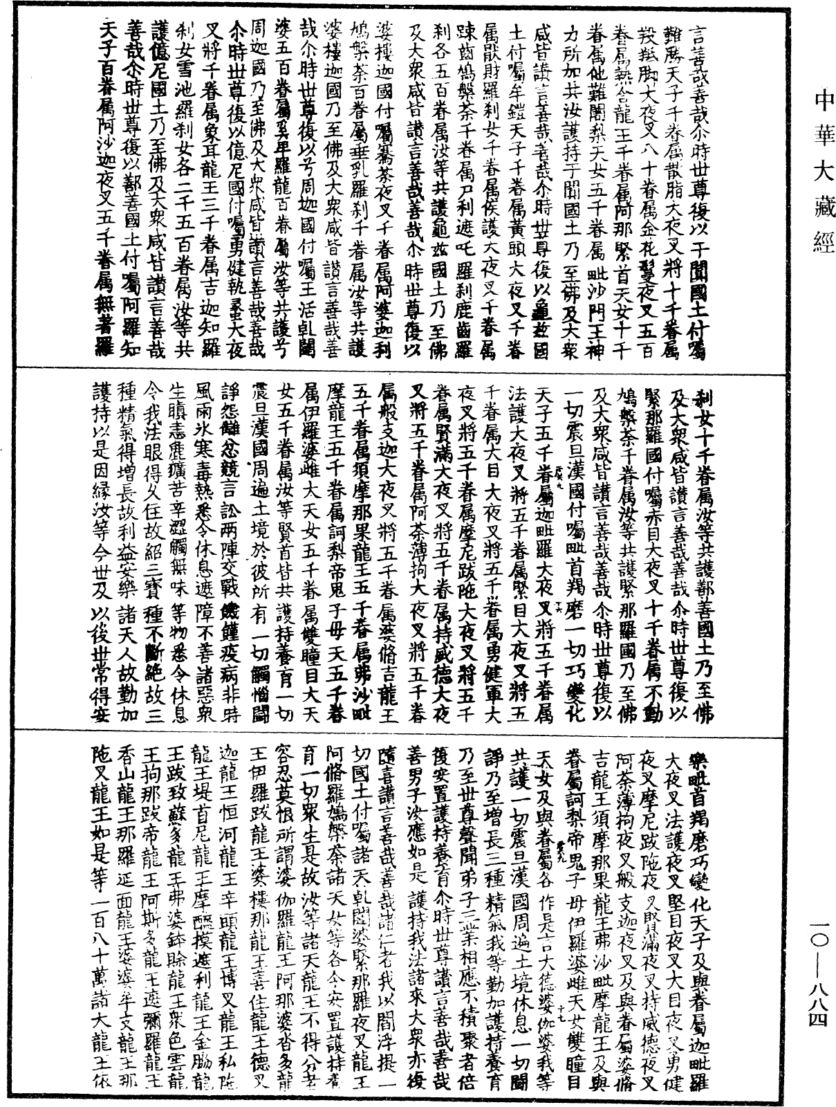 大方等大集月藏經《中華大藏經》_第10冊_第884頁