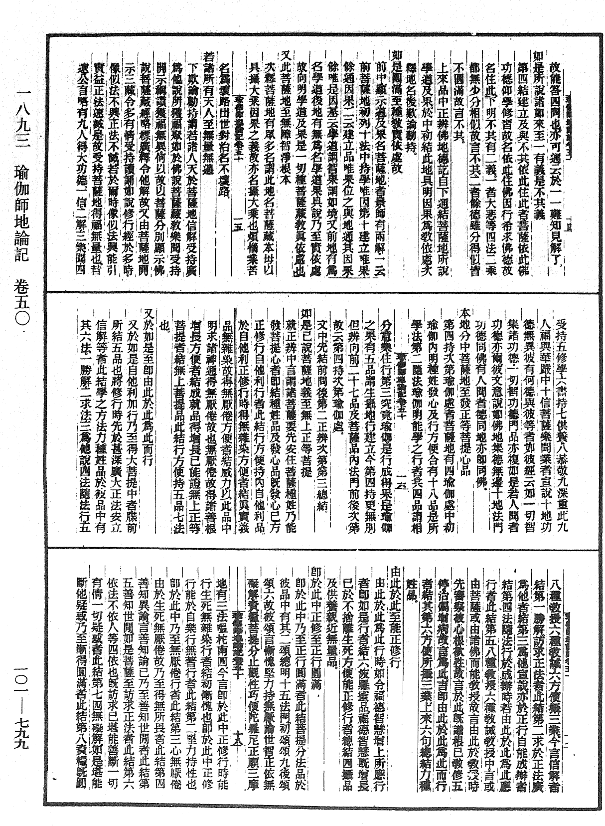 瑜伽師地論記《中華大藏經》_第101冊_第799頁