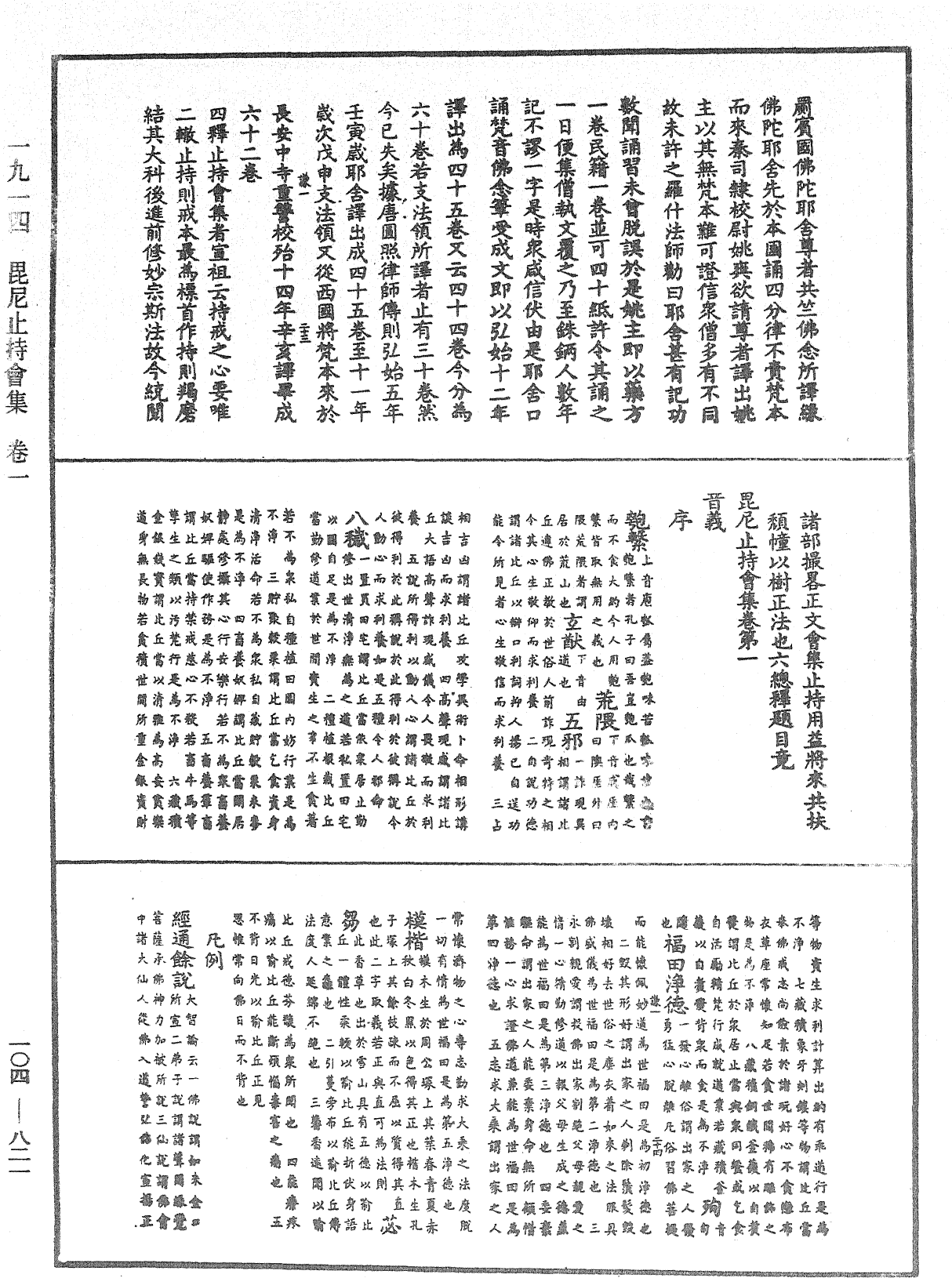 毘尼止持會集《中華大藏經》_第104冊_第821頁