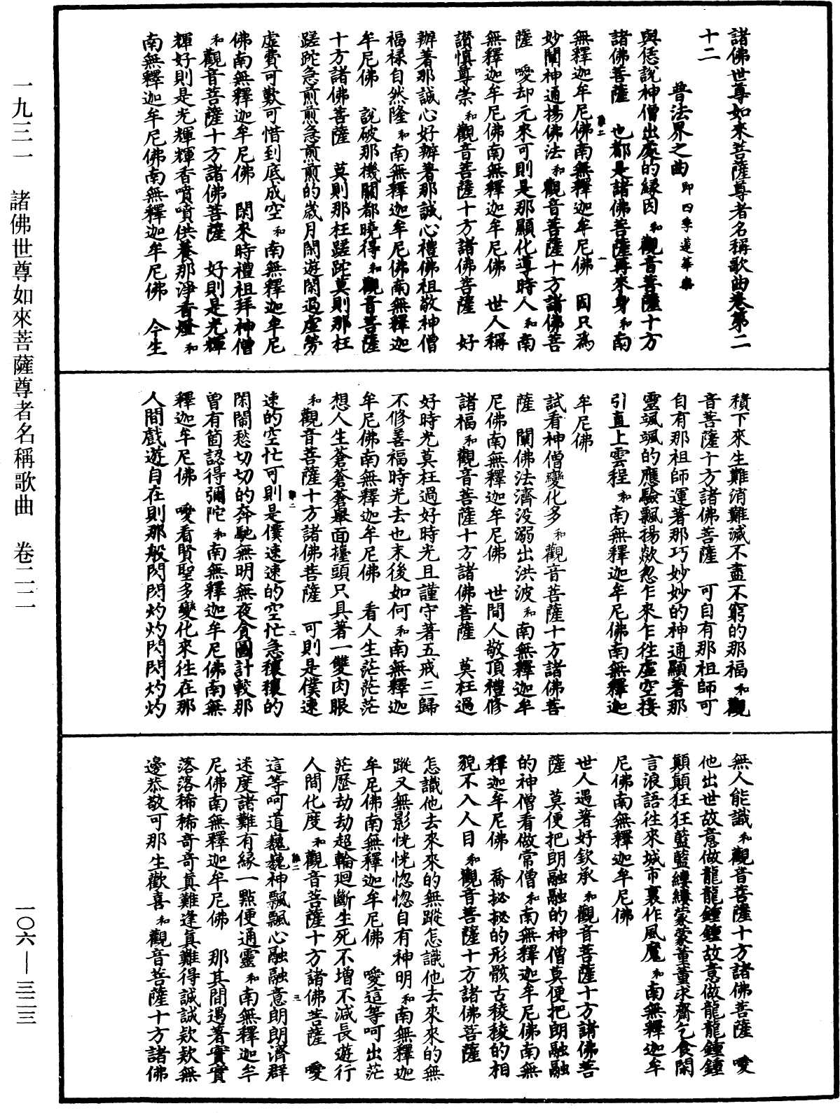 諸佛世尊如來菩薩尊者名稱歌曲《中華大藏經》_第106冊_第323頁