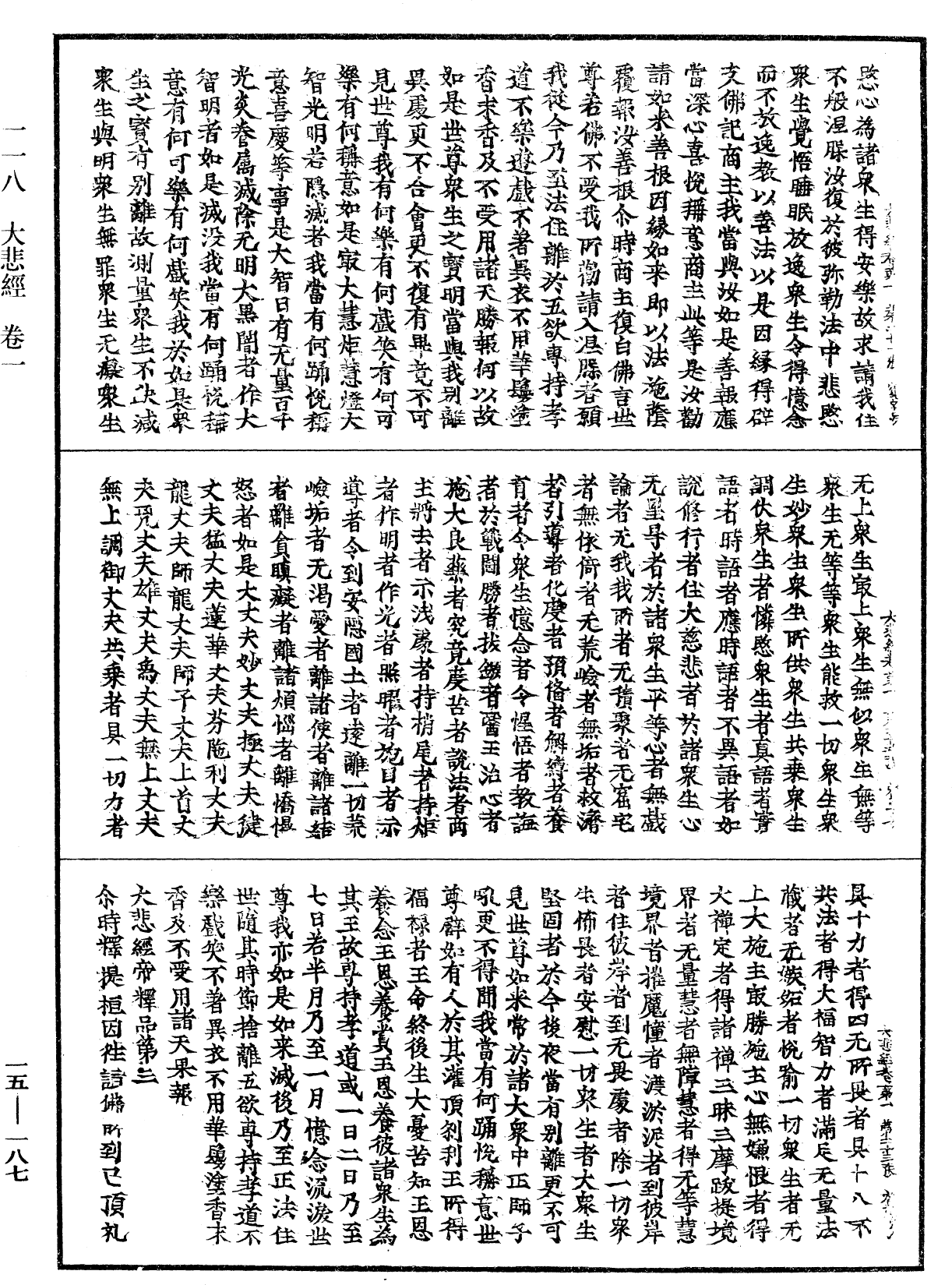 大悲經《中華大藏經》_第15冊_第187頁