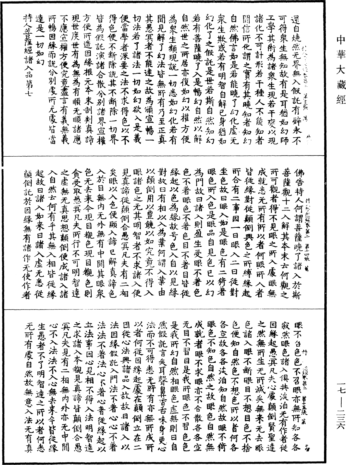 持人菩薩經《中華大藏經》_第17冊_第236頁