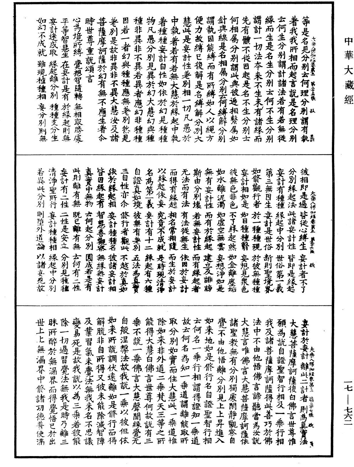 大乘入楞伽經《中華大藏經》_第17冊_第762頁