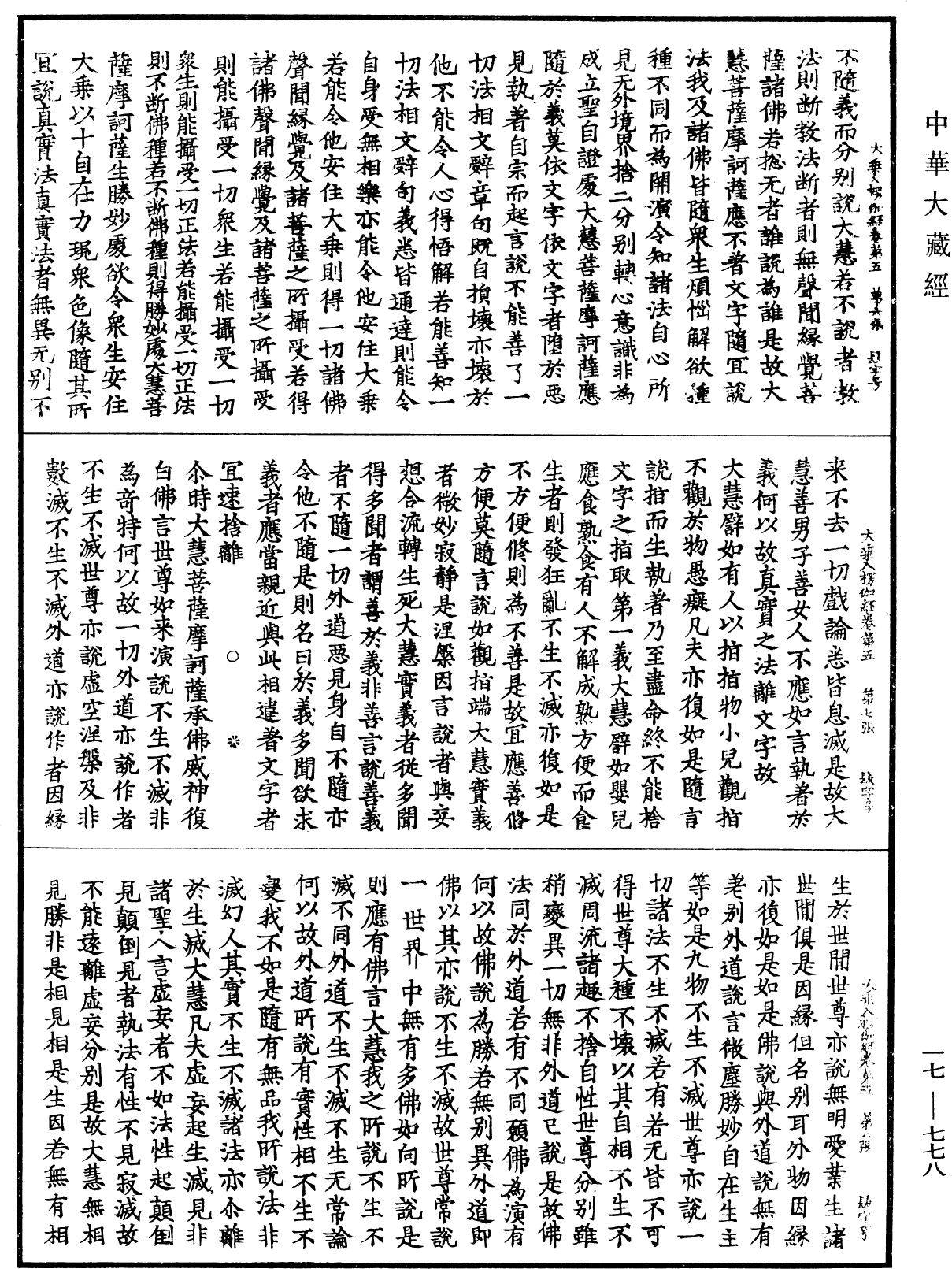 大乘入楞伽經《中華大藏經》_第17冊_第778頁