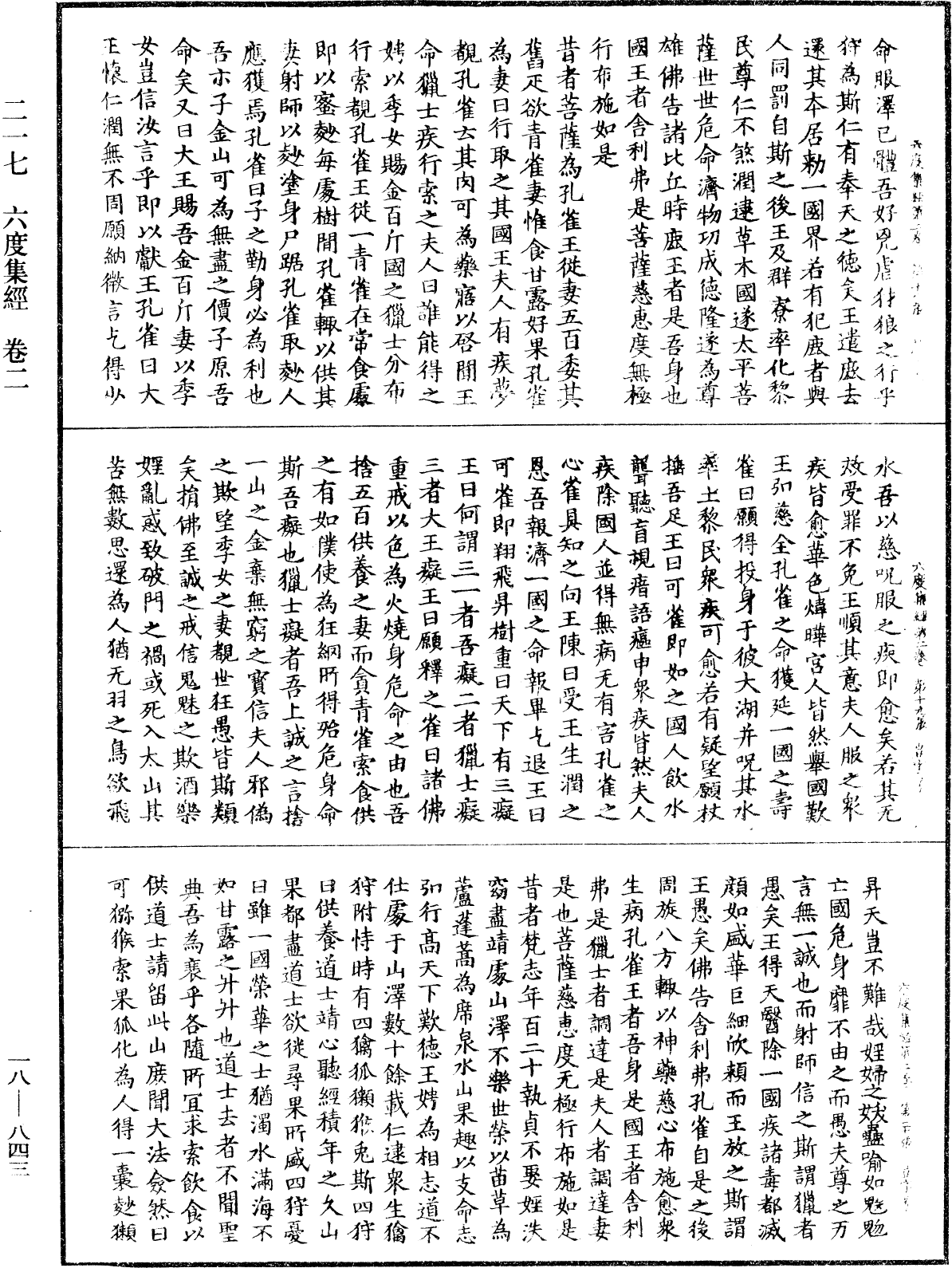 六度集經《中華大藏經》_第18冊_第843頁