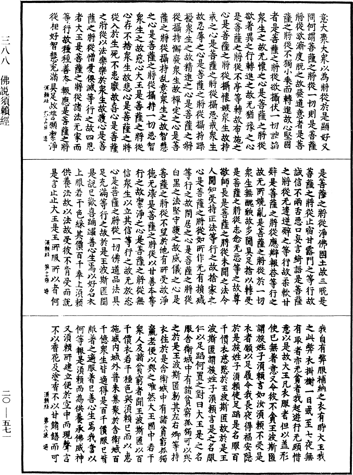 佛說須頼經《中華大藏經》_第20冊_第0571頁