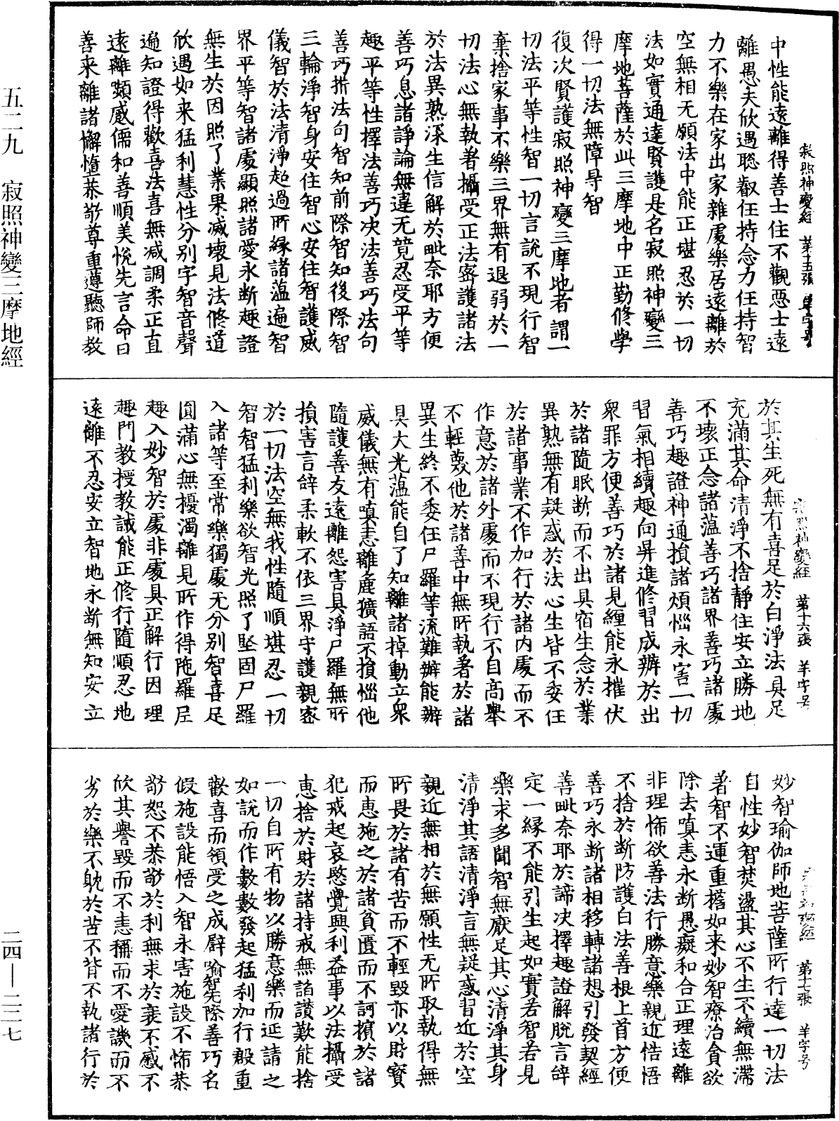 寂照神變三摩地經《中華大藏經》_第24冊_第227頁