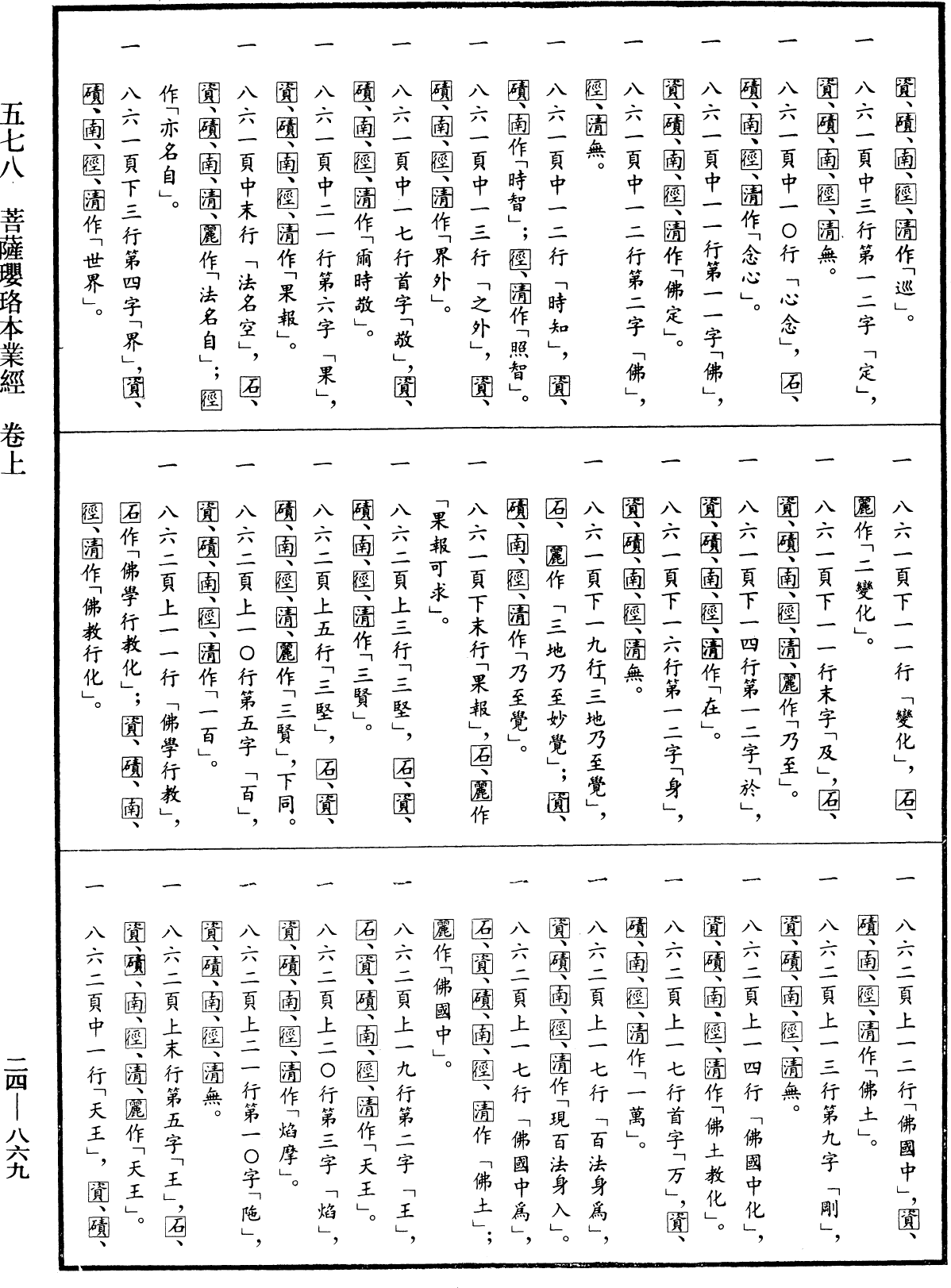 菩薩瓔珞本業經《中華大藏經》_第24冊_第869頁