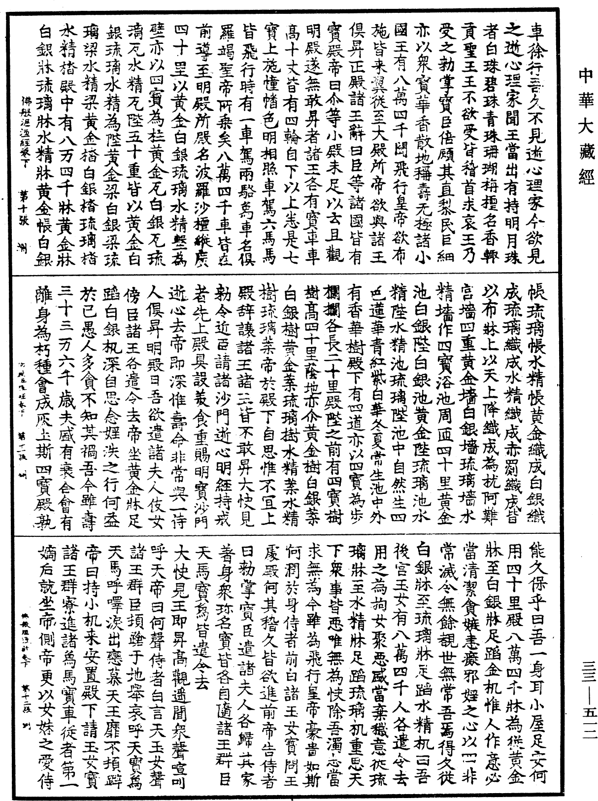 佛般泥洹經《中華大藏經》_第33冊_第0512頁