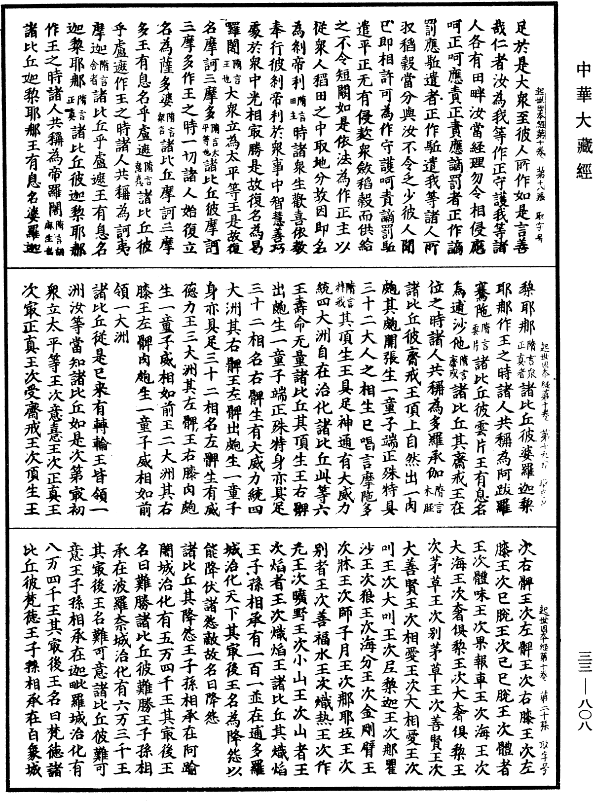 起世因本經《中華大藏經》_第33冊_第0808頁