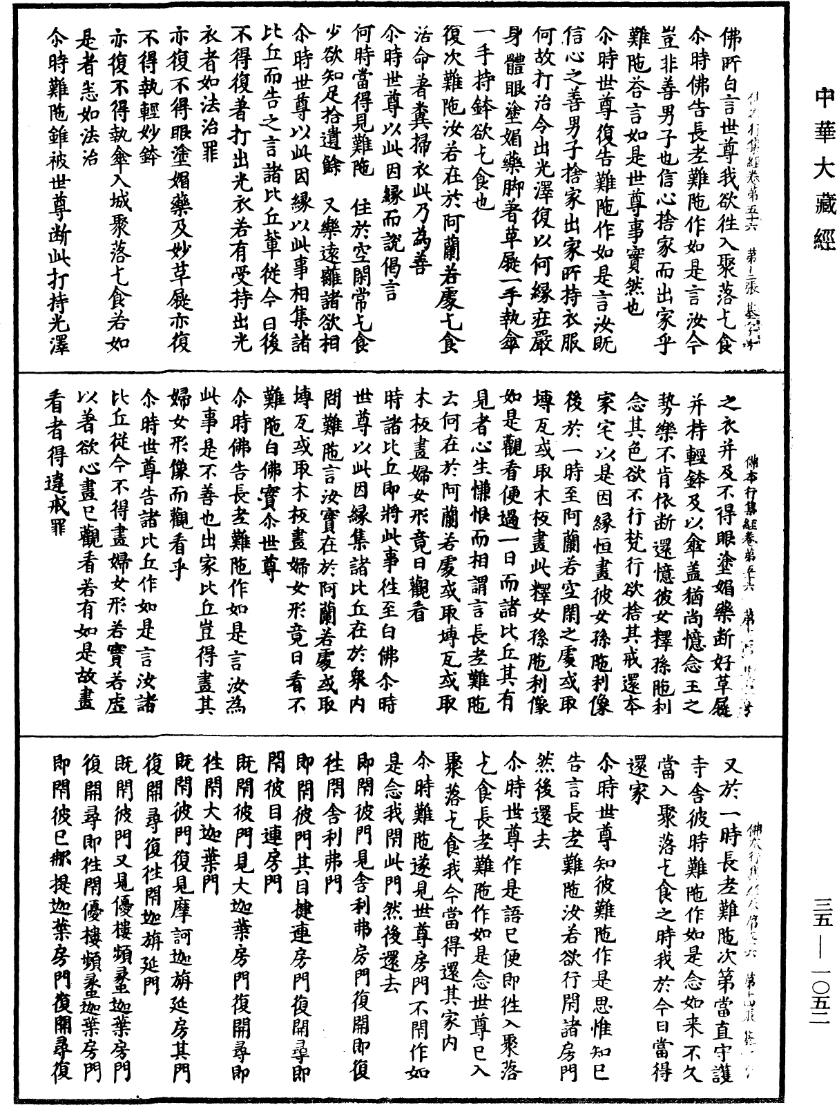 佛本行集經《中華大藏經》_第35冊_第1052頁