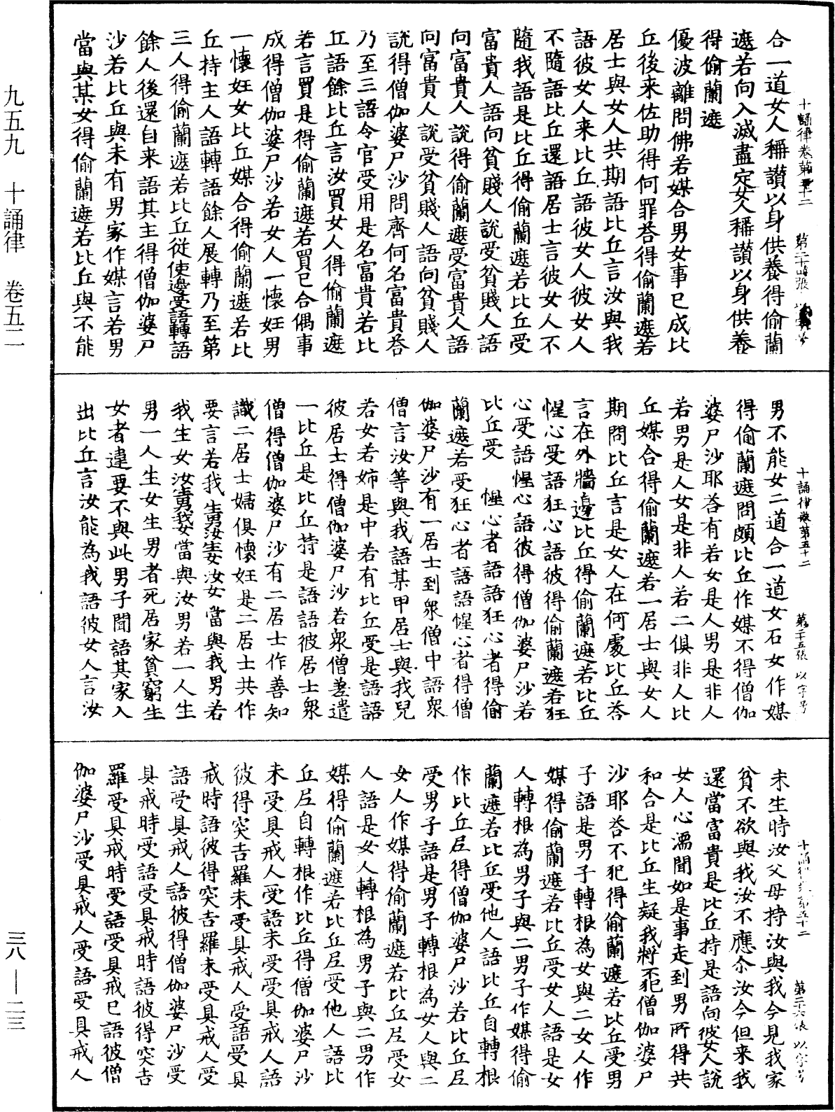 十誦律《中華大藏經》_第38冊_第023頁