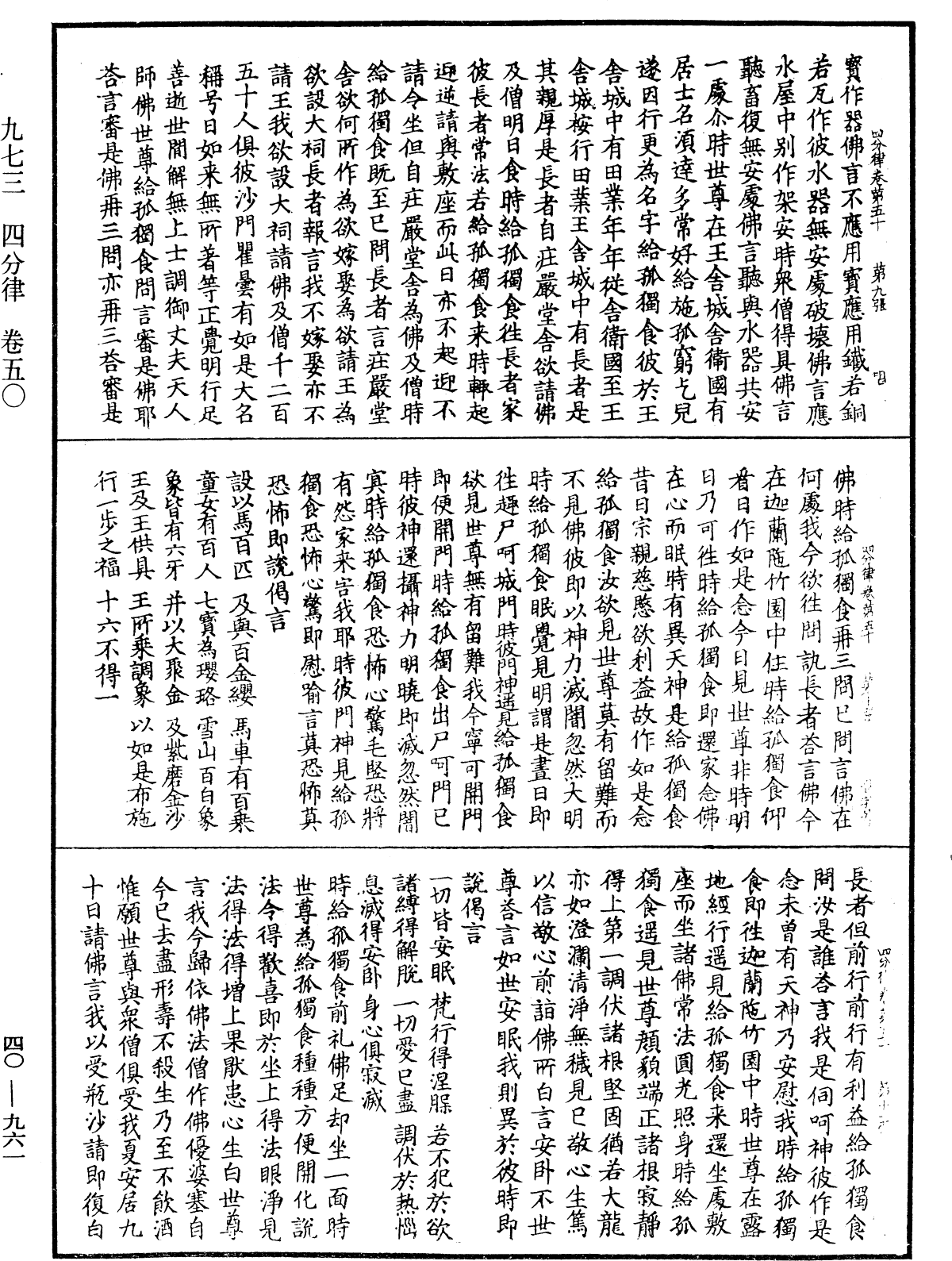 四分律《中華大藏經》_第40冊_第961頁