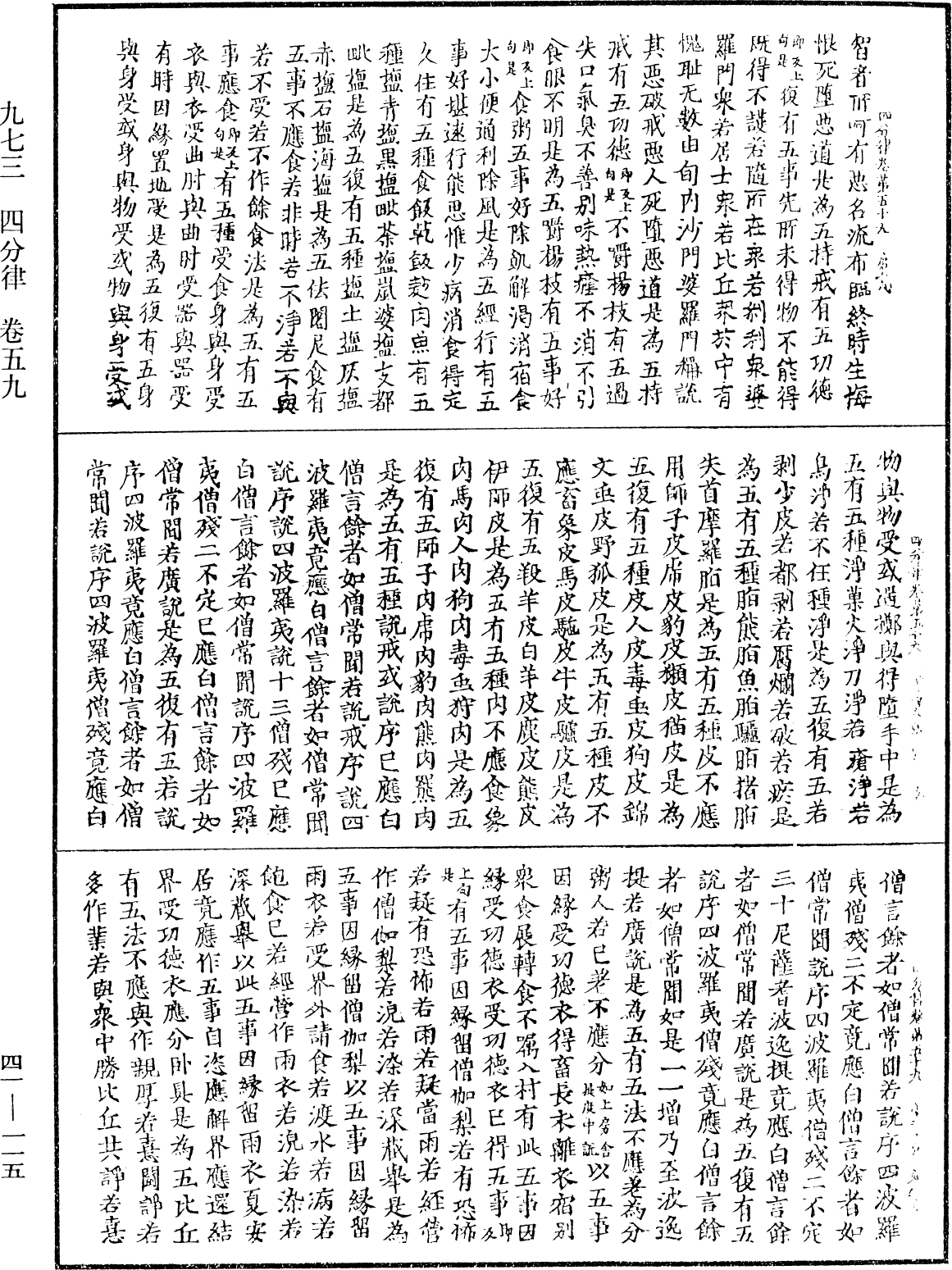 四分律《中華大藏經》_第41冊_第115頁