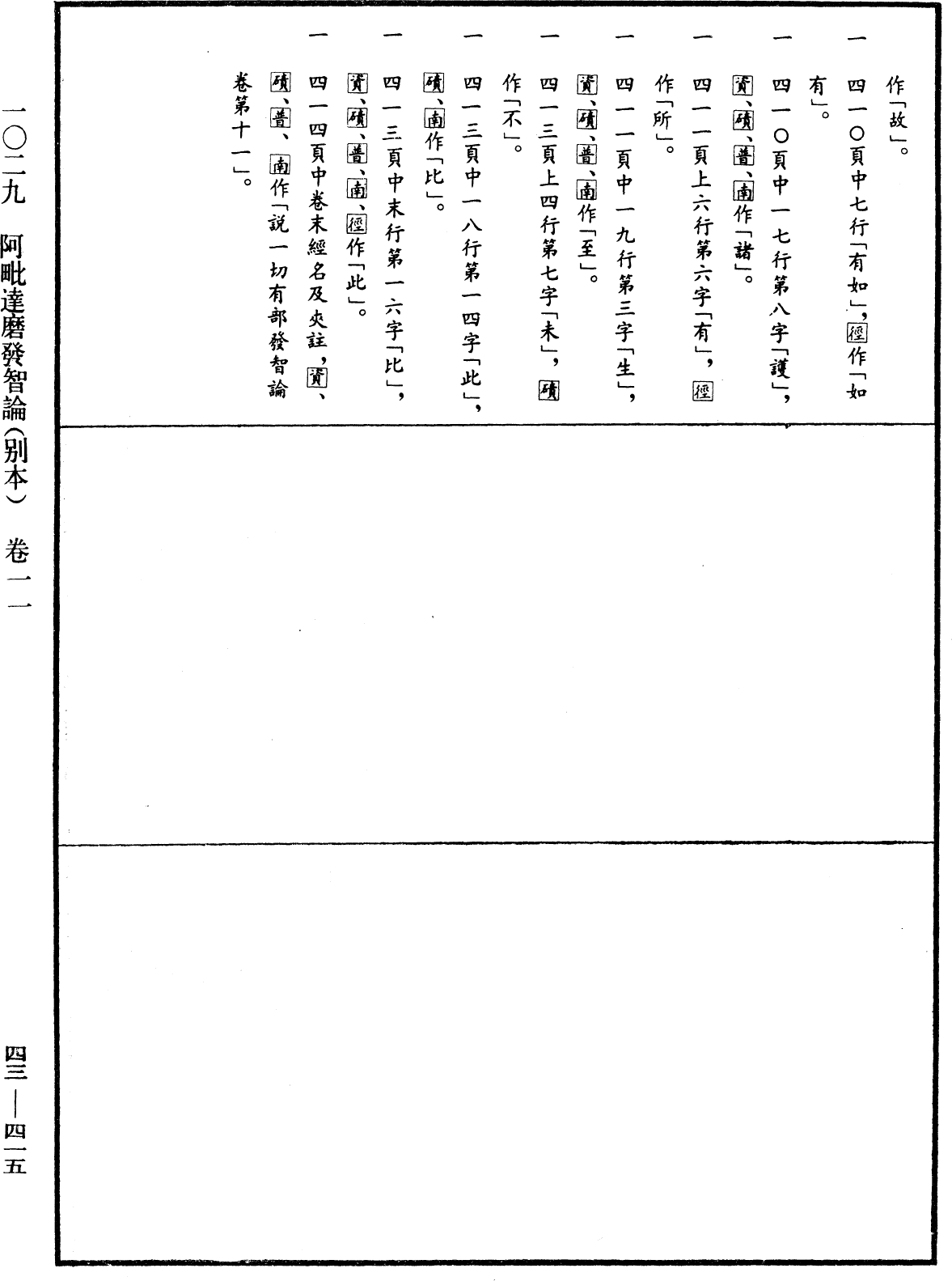 阿毗達磨發智論《中華大藏經》_第43冊_第415頁11