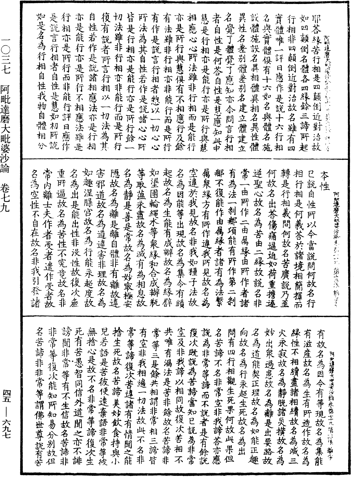 阿毗達磨大毗婆沙論《中華大藏經》_第45冊_第697頁