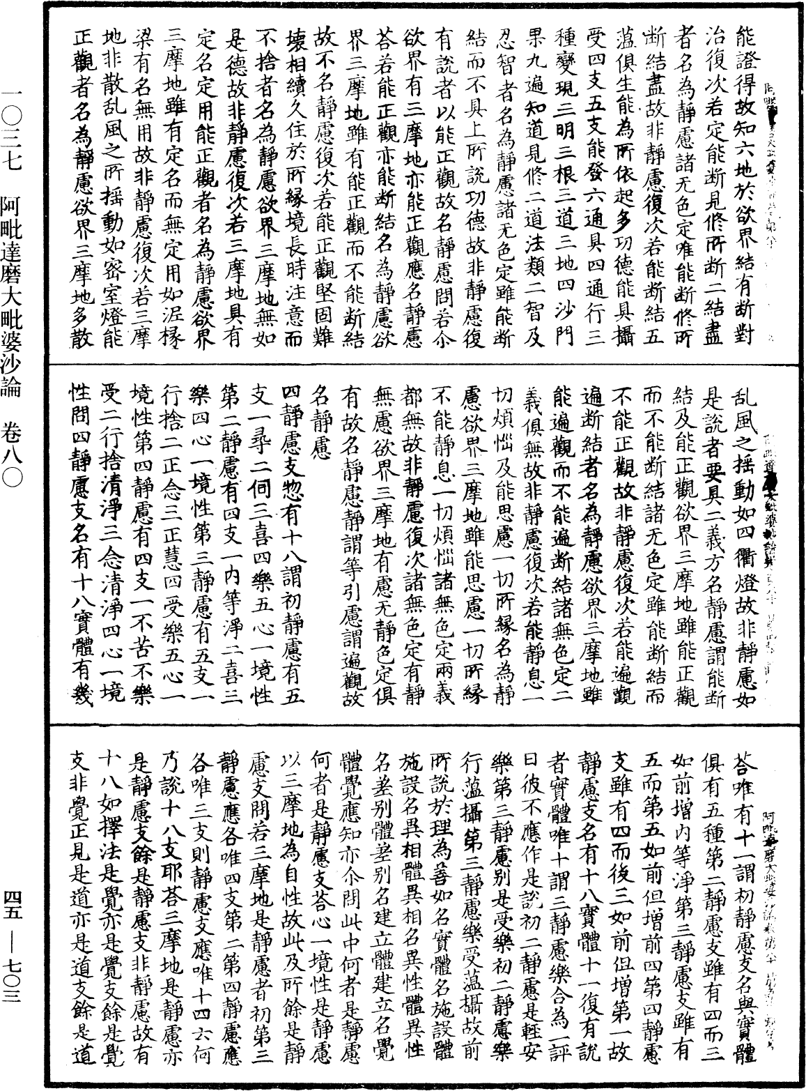 阿毗達磨大毗婆沙論《中華大藏經》_第45冊_第703頁