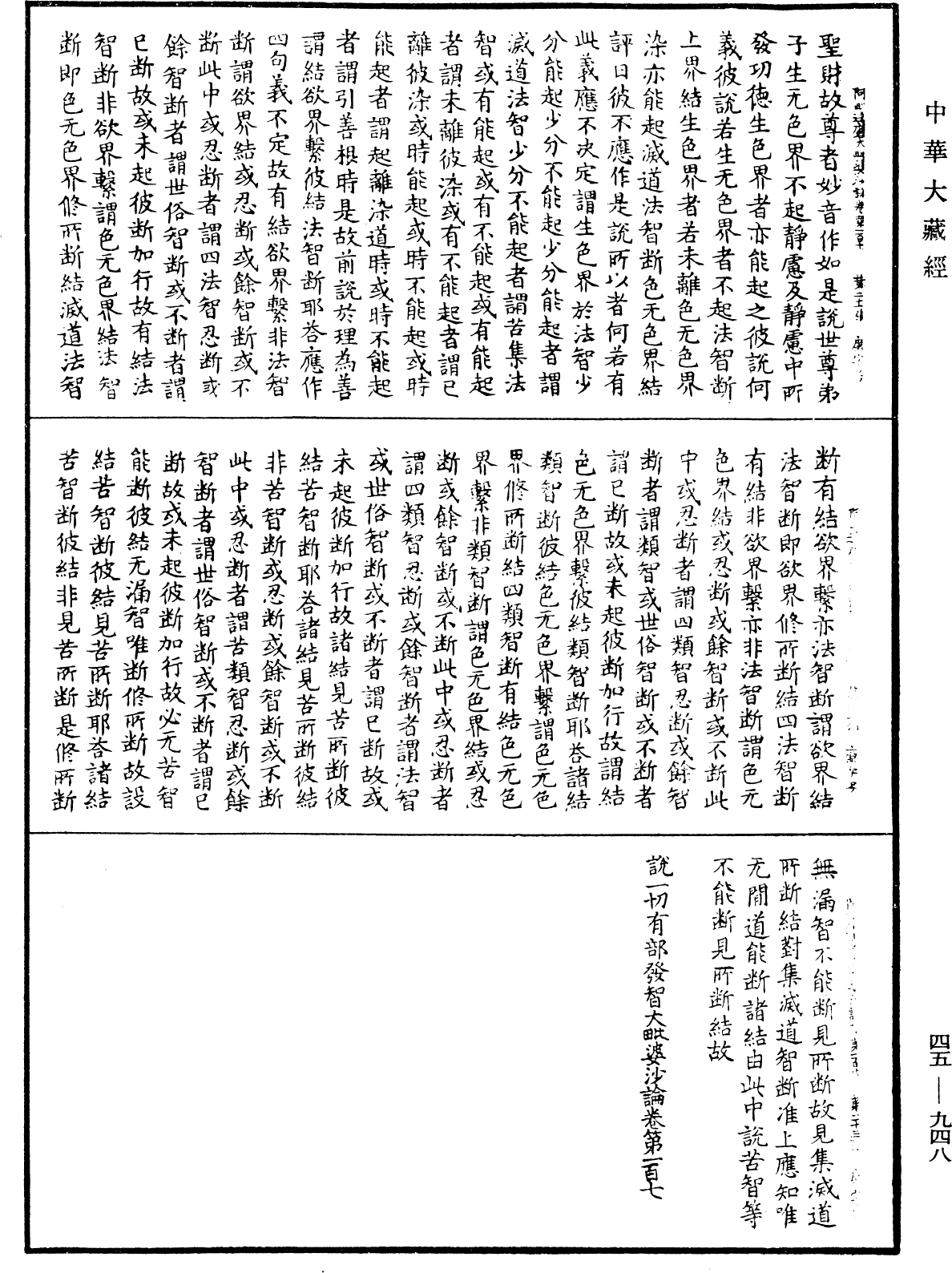 阿毗達磨大毗婆沙論《中華大藏經》_第45冊_第948頁