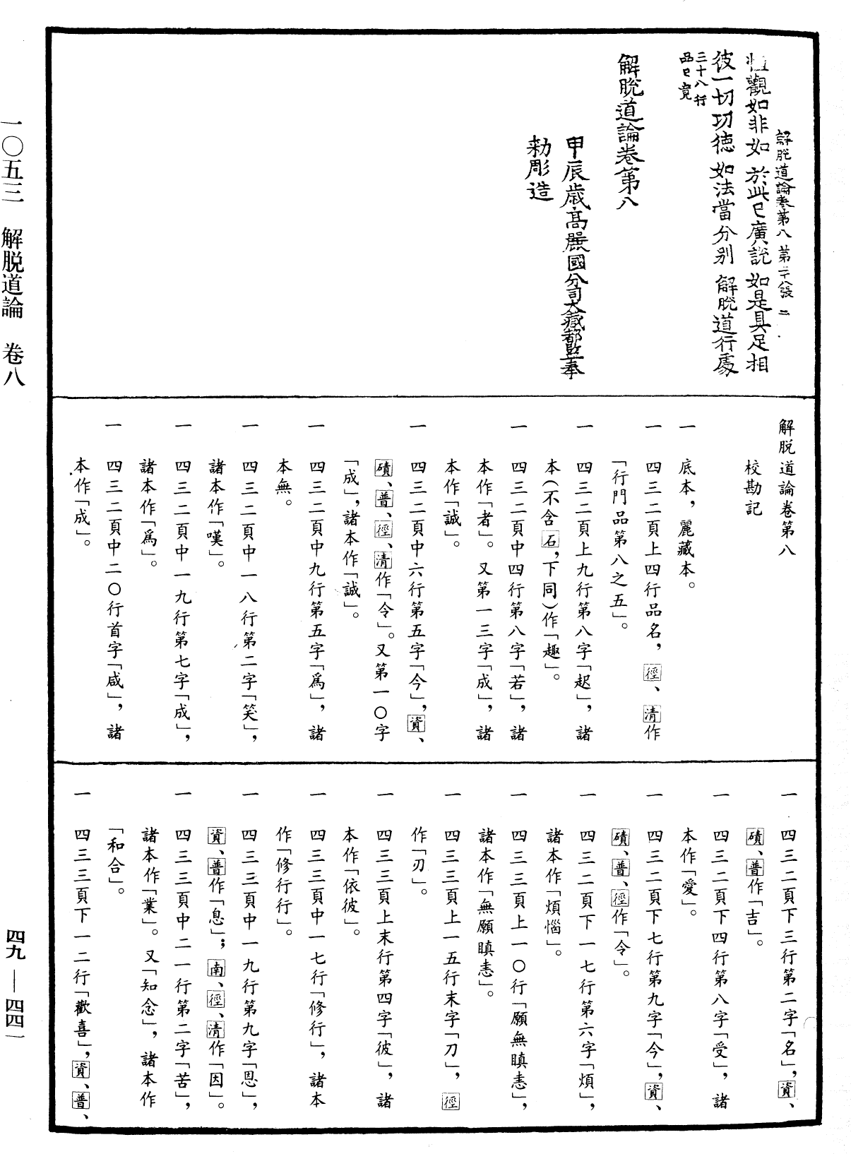 解脫道論《中華大藏經》_第49冊_第0441頁