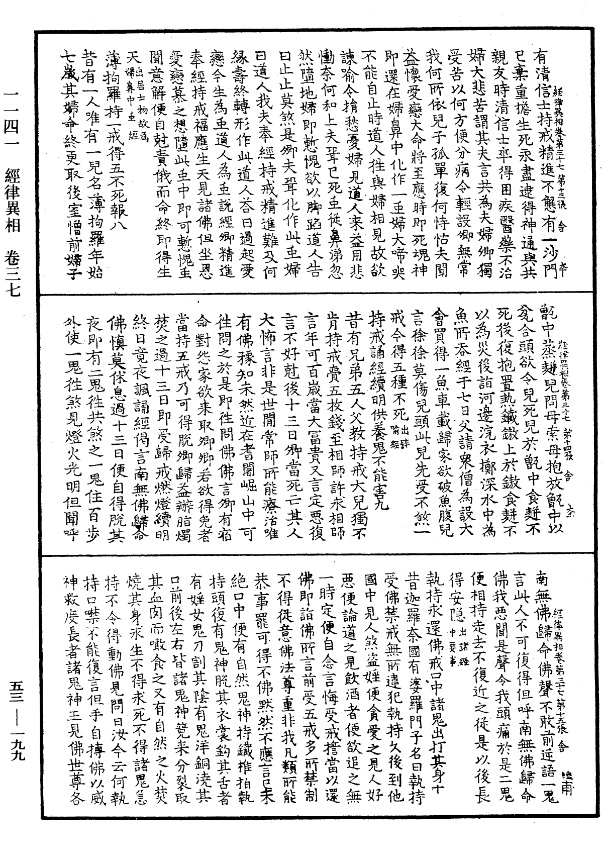 經律異相《中華大藏經》_第53冊_第199頁