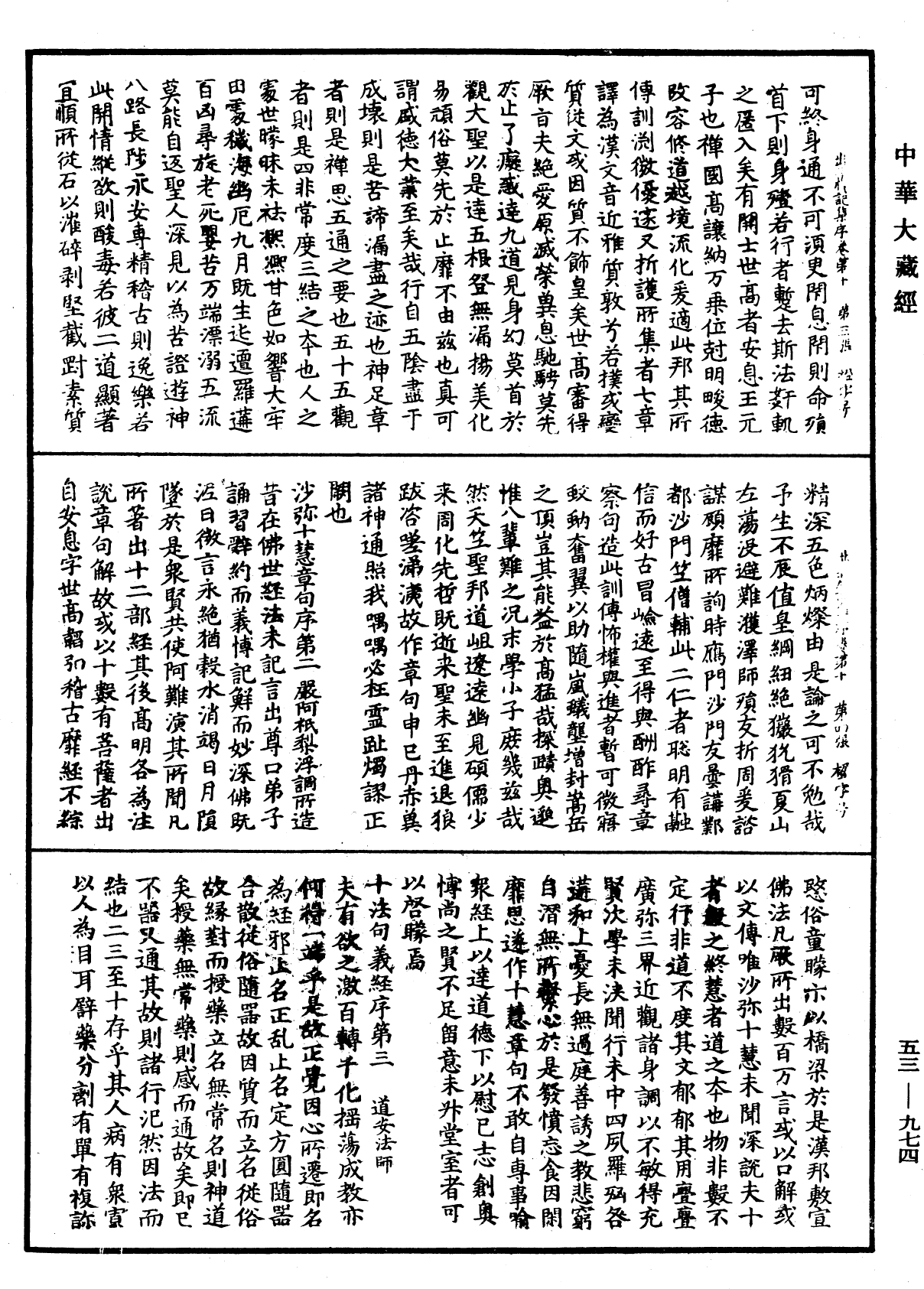 出三藏記集《中華大藏經》_第53冊_第974頁