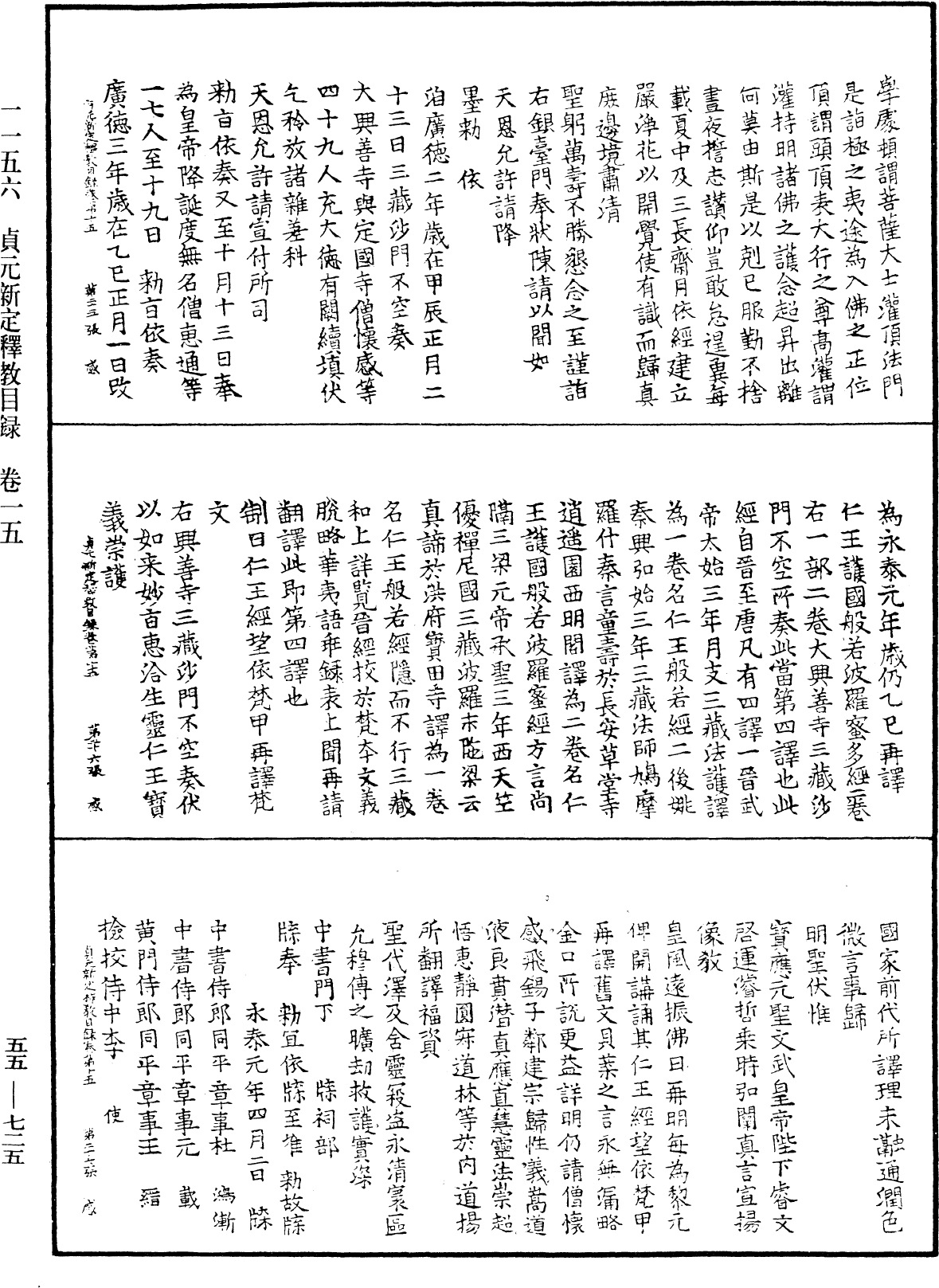 貞元新定釋教目錄《中華大藏經》_第55冊_第725頁